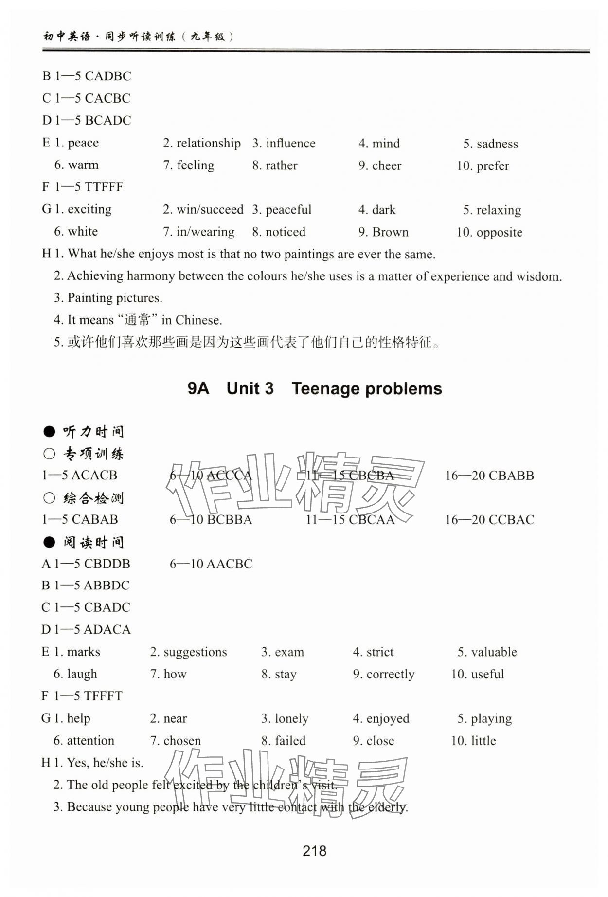 2024年新課標(biāo)初中英語同步聽讀訓(xùn)練九年級上冊譯林版 參考答案第2頁