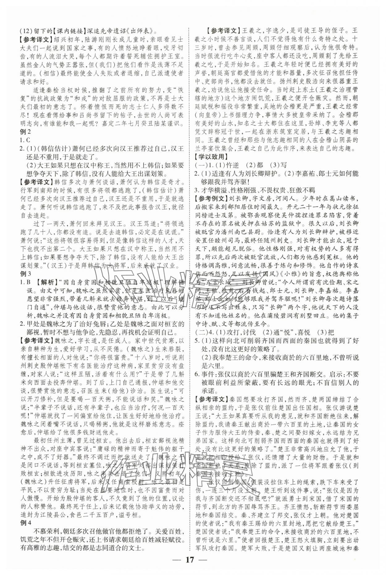 2024年贏定中考講練通語文江西專版 第5頁