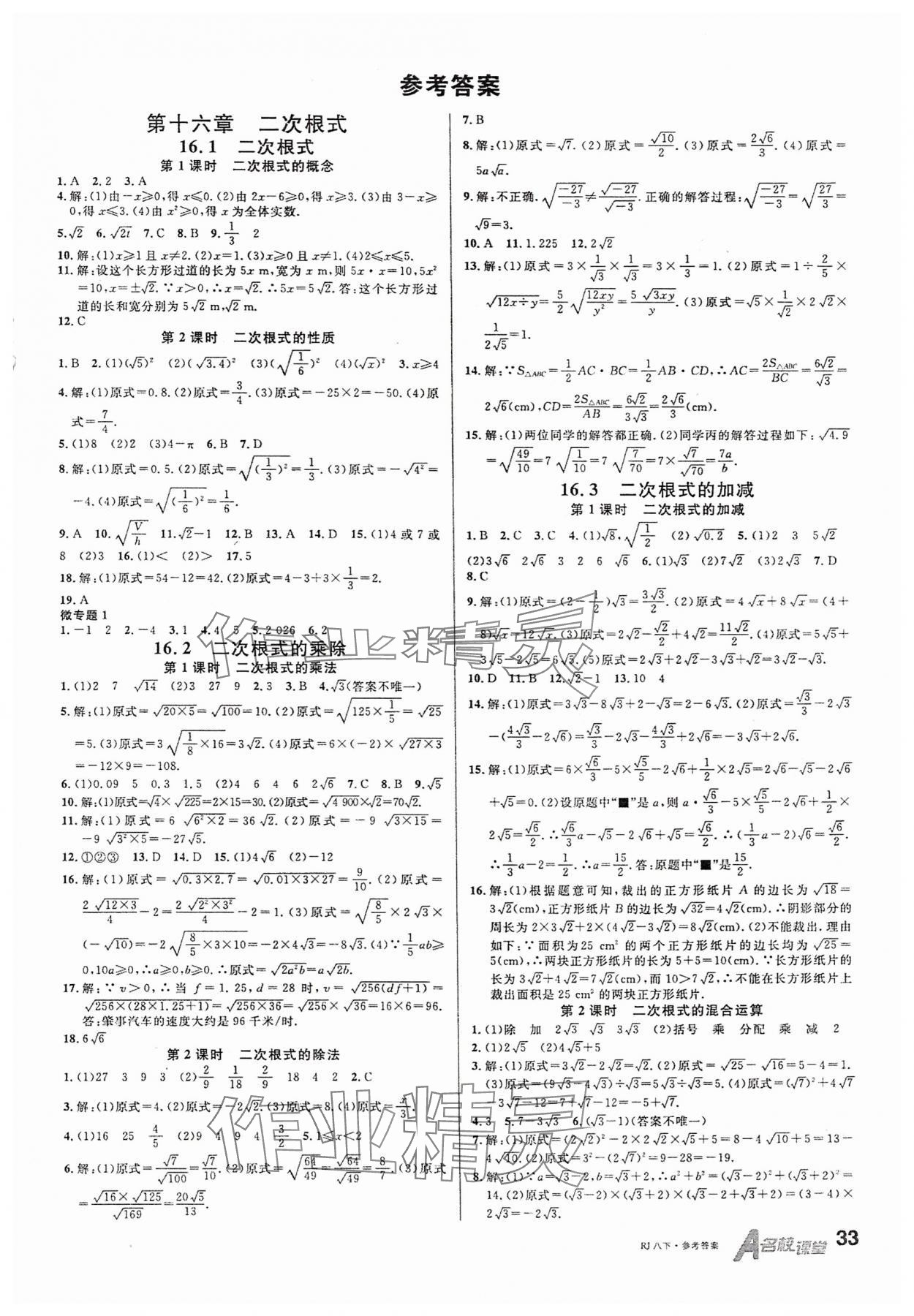 2025年名校課堂八年級數(shù)學(xué)下冊人教版 第1頁