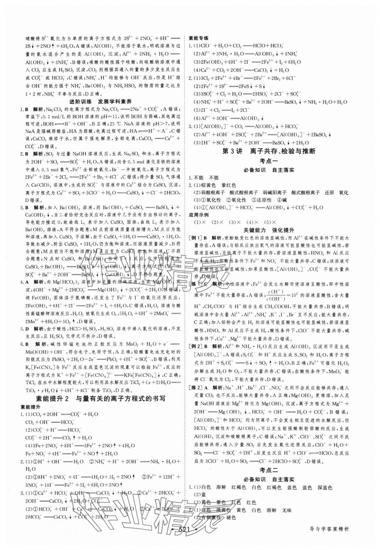 2025年優(yōu)化指導(dǎo)高中化學人教版 參考答案第3頁