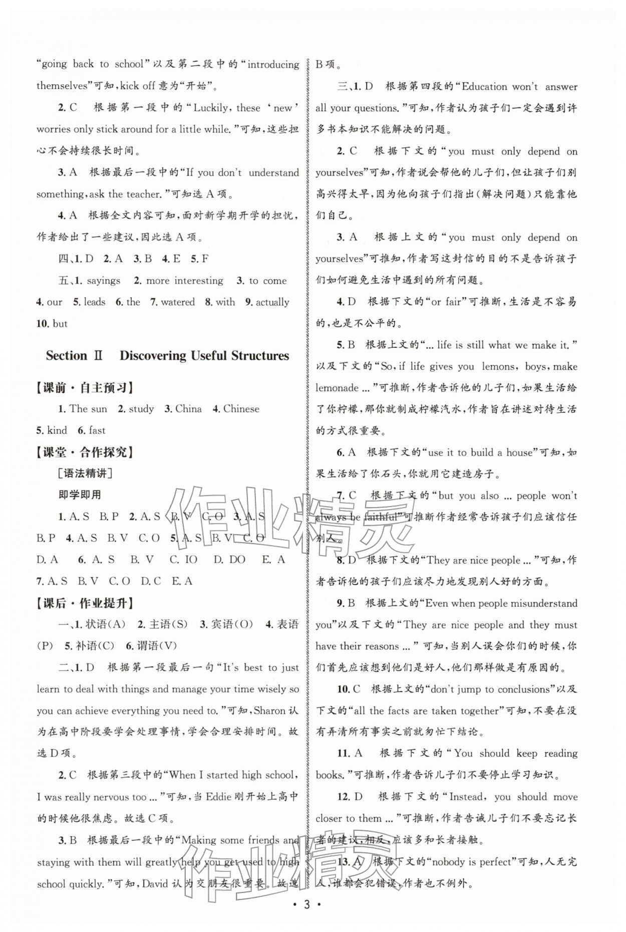 2025年同步练习册人民教育出版社高中英语必修第一册人教版A 参考答案第2页