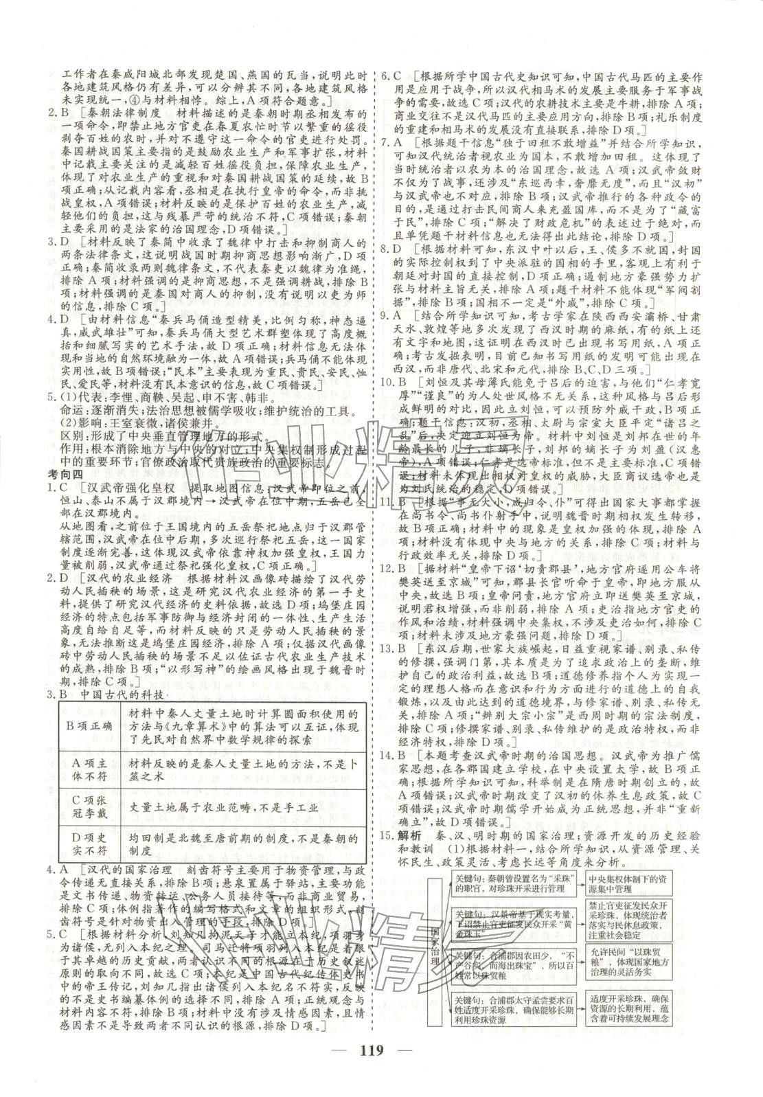 2026年168优化重组卷五年高考真题分类汇编高中历史全一册人教版 第3页