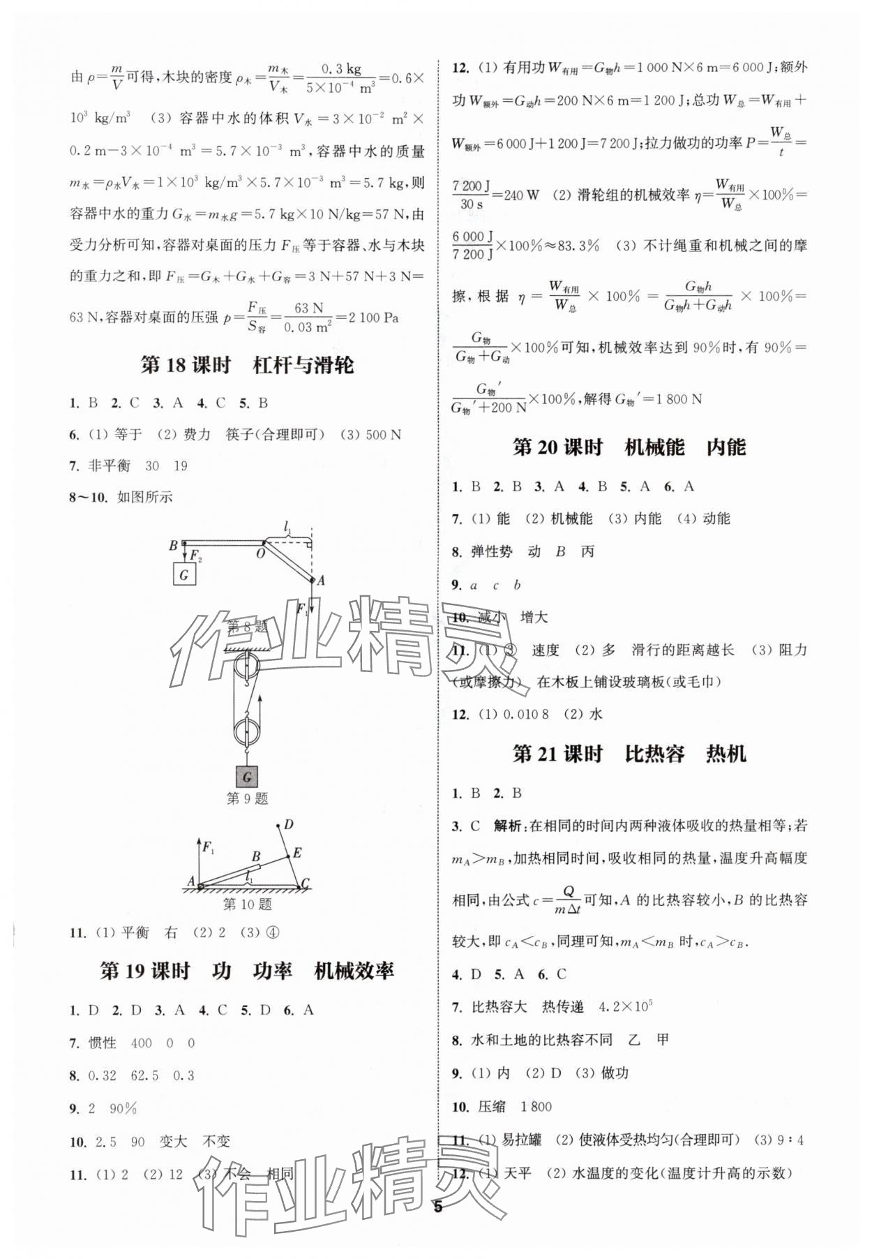 2024年通城學典課時作業(yè)本中考復習物理 參考答案第4頁