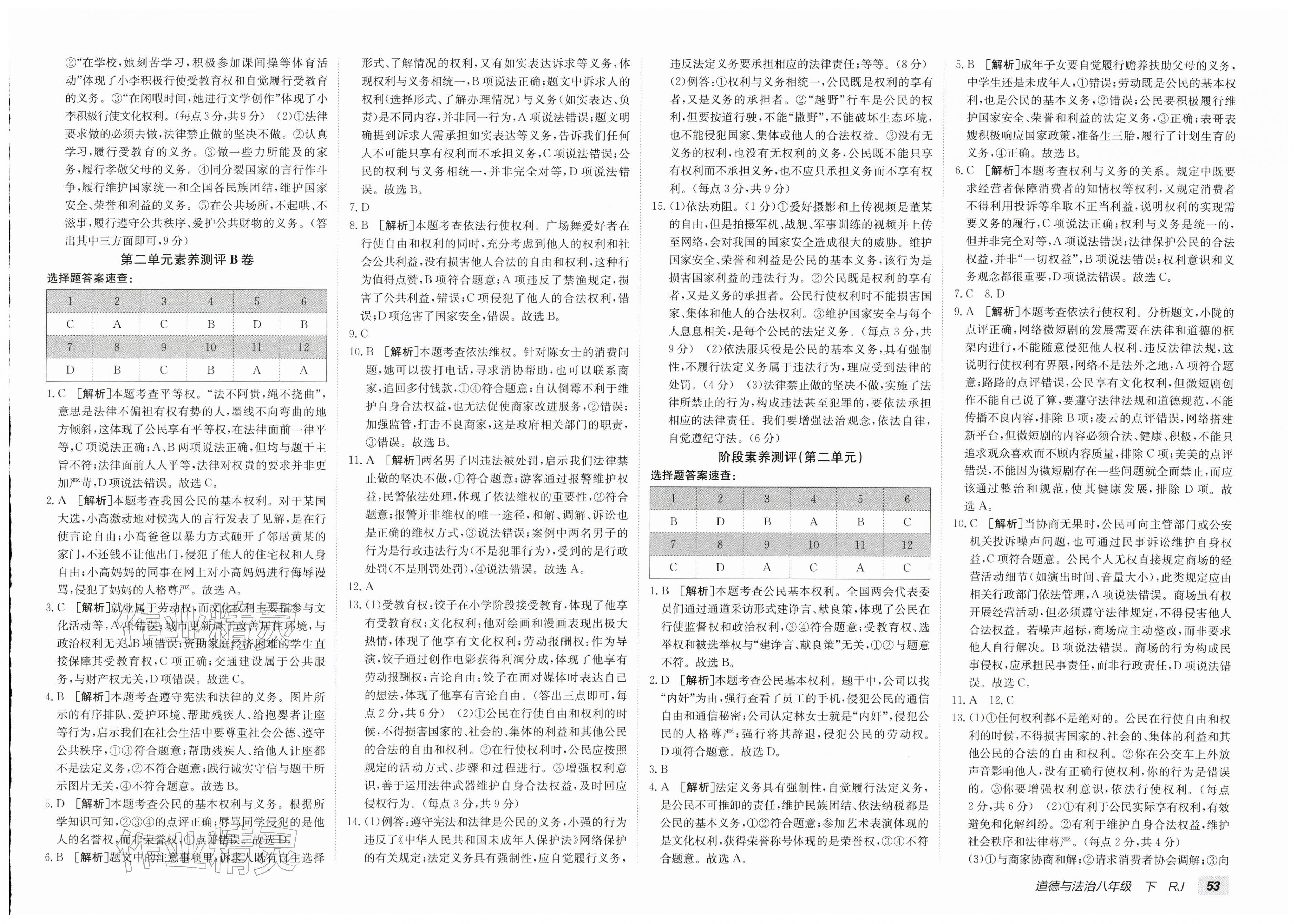 2026年海淀单元测试AB卷八年级道德与法治下册人教版&nbsp;第3页