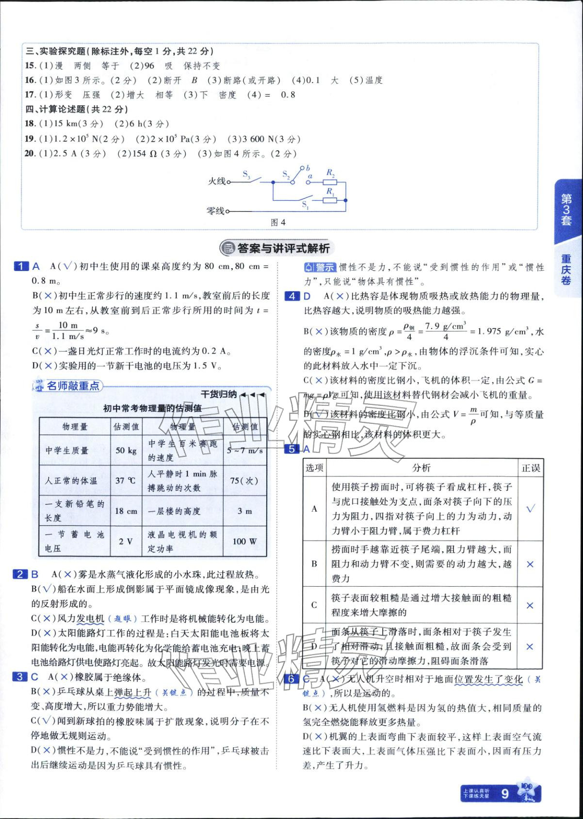 2026年金考卷中考45套汇编物理 参考答案第9页