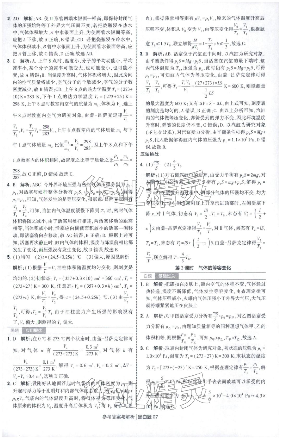 2025年經(jīng)綸學(xué)典學(xué)霸黑白題高中物理選擇性必修第三冊(cè)人教版 第7頁