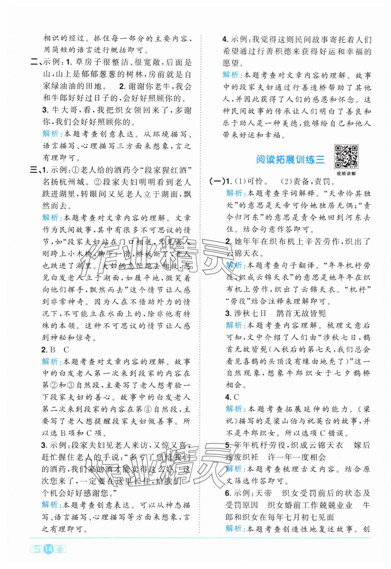 2024年陽光同學(xué)課時(shí)達(dá)標(biāo)訓(xùn)練五年級語文上冊人教版浙江專版 第14頁