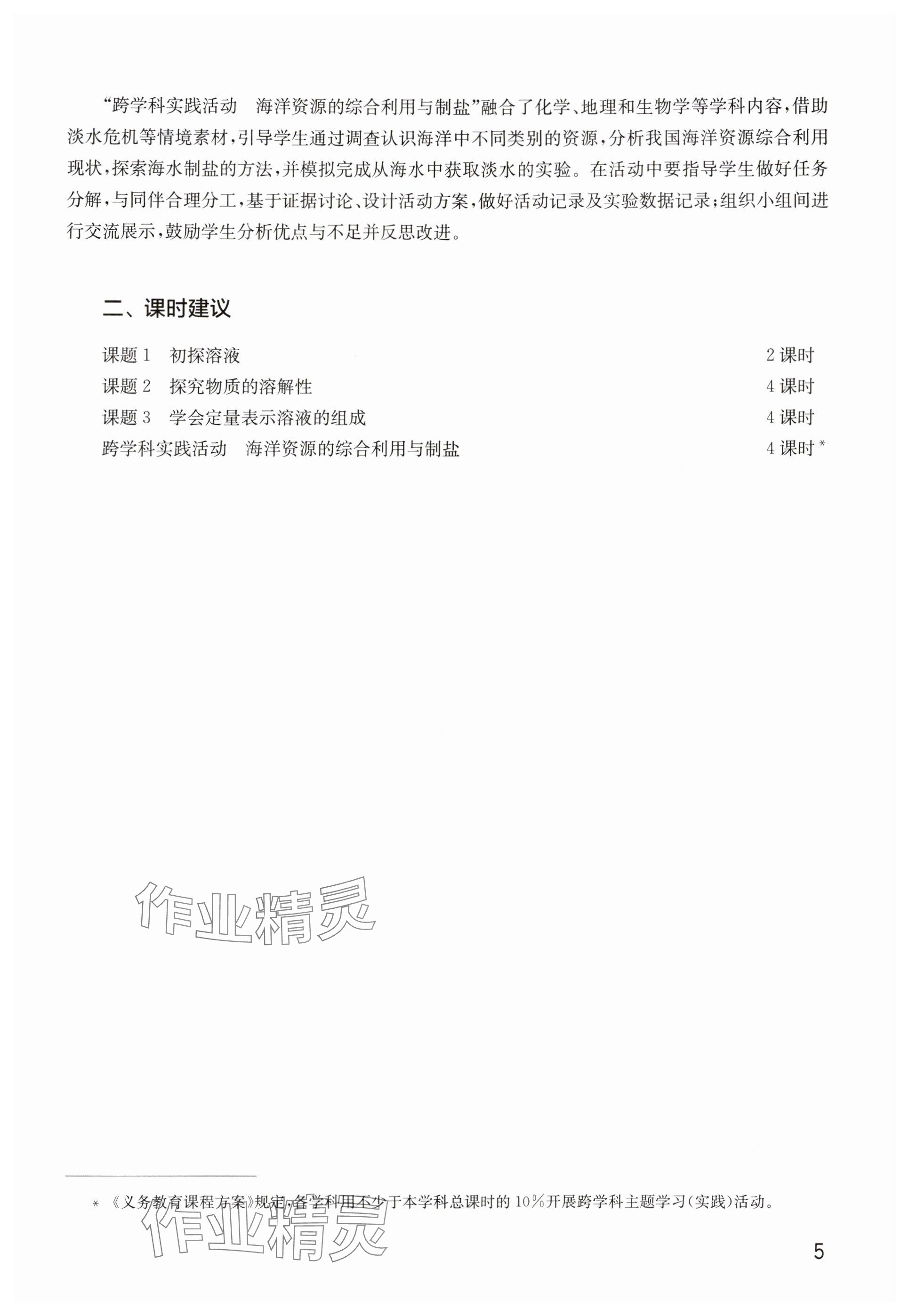 2025年教材课本九年级化学全一册沪教版五四制&nbsp;参考答案第5页