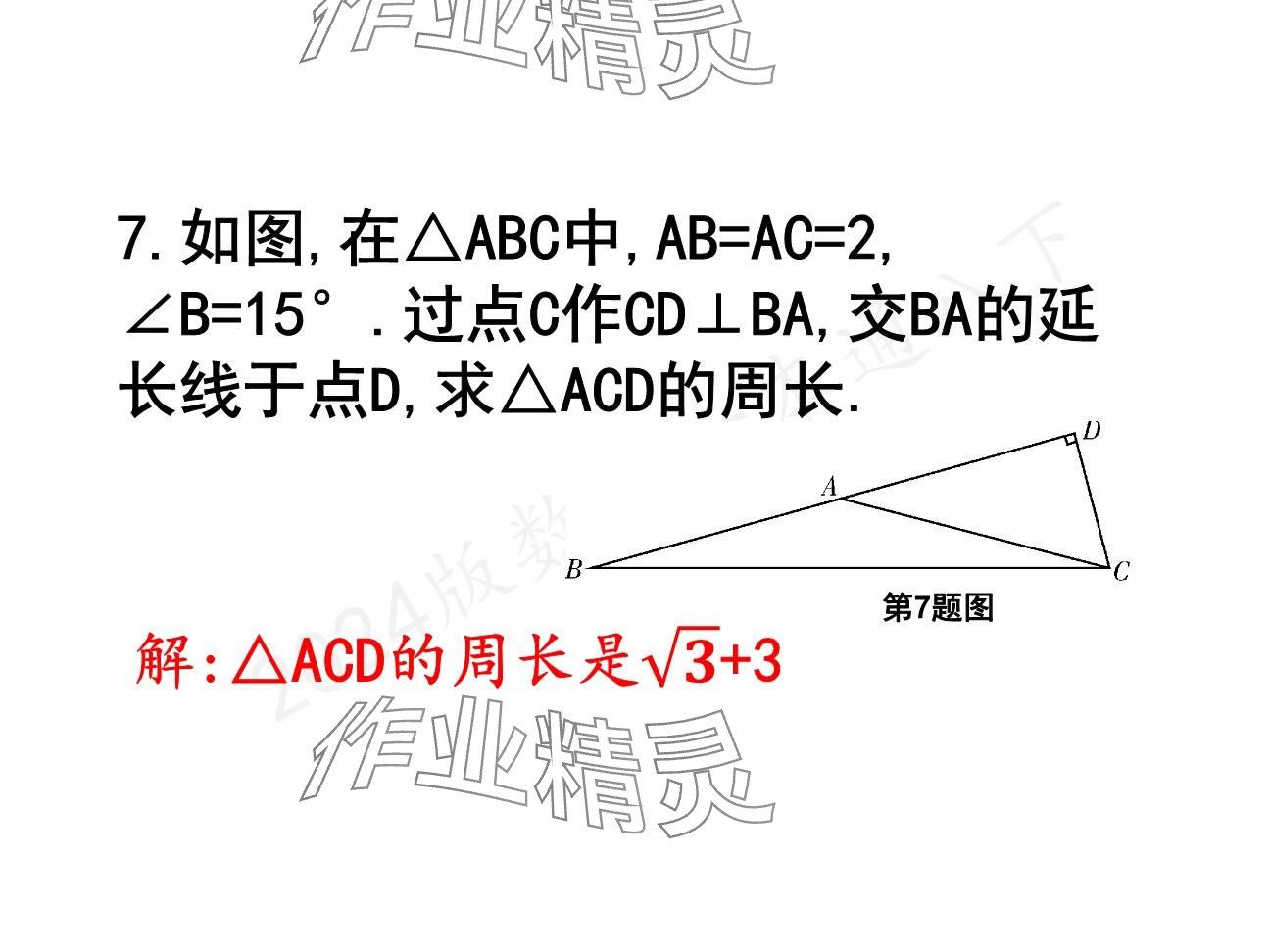 2025年一本通武漢出版社八年級數(shù)學下冊北師大版精簡版 參考答案第32頁