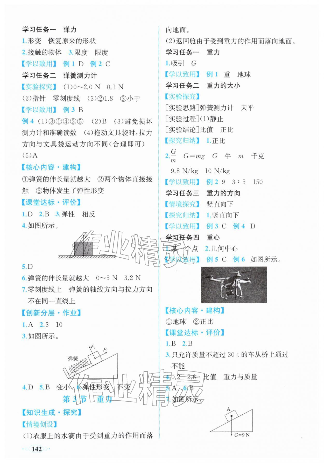2026年同步导学与优化训练八年级物理下册人教版&nbsp;第2页