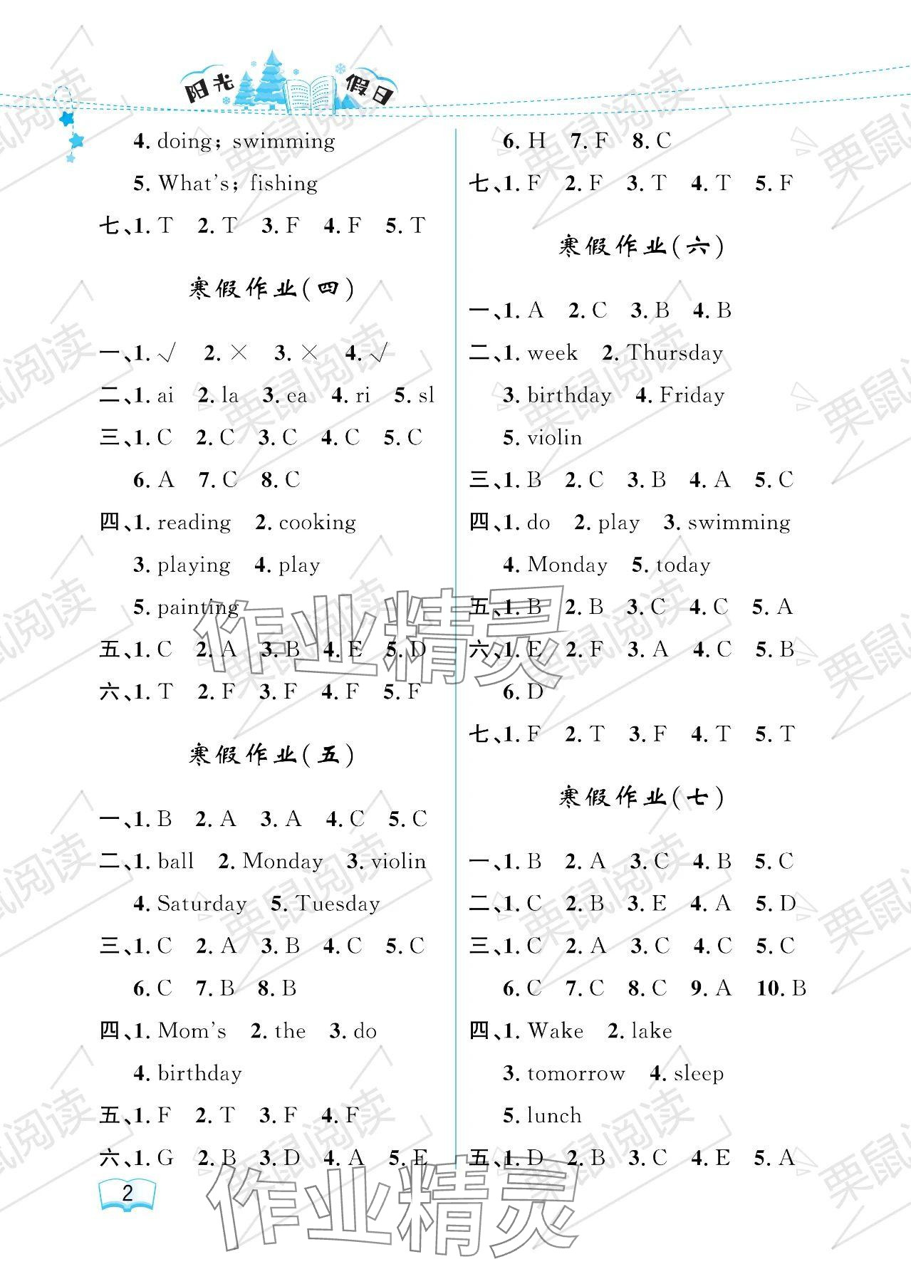 2024年陽光假日寒假四年級(jí)英語粵人版 參考答案第2頁