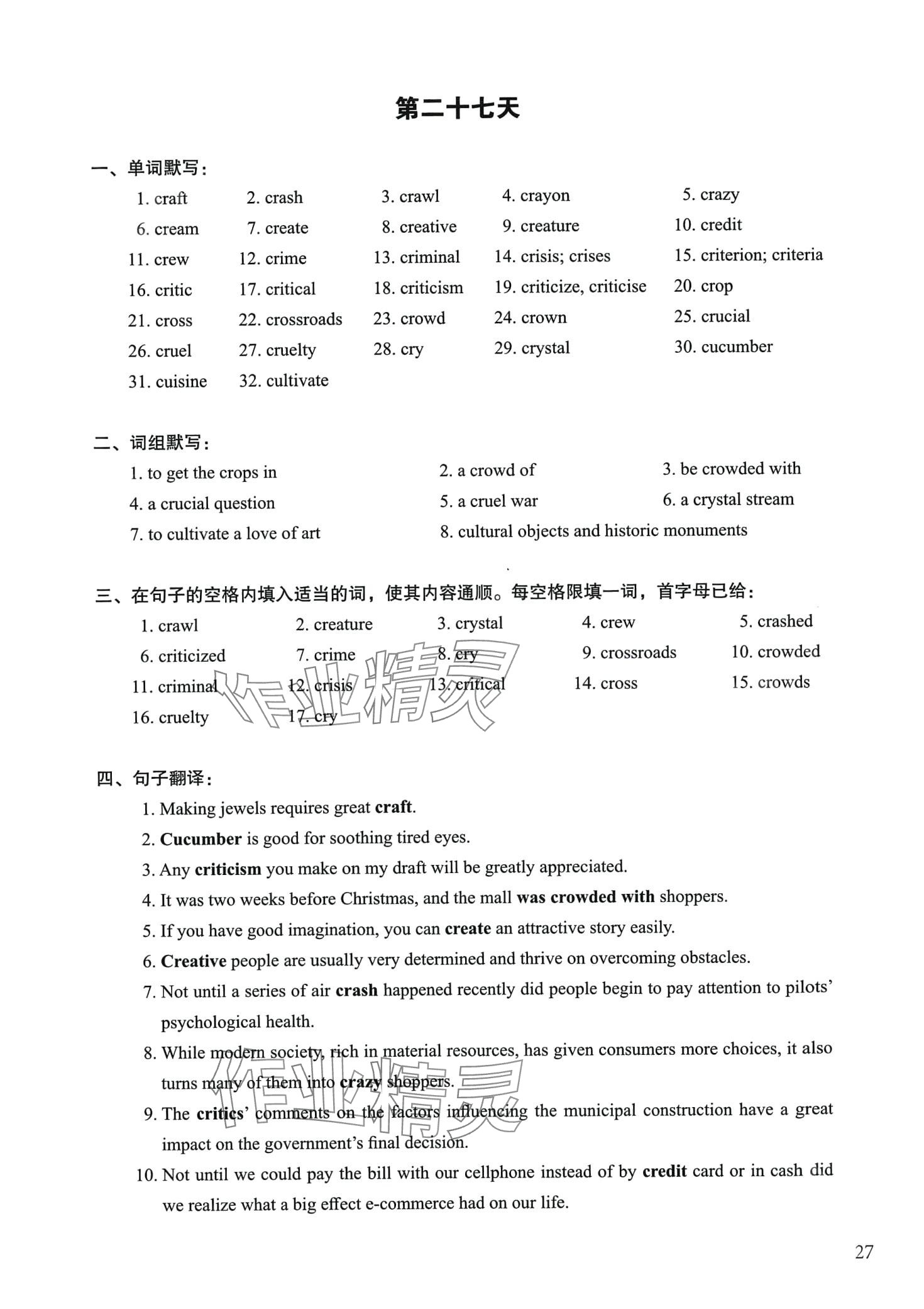 2024年詞匯用法手冊高中英語通用版上海專版 第27頁