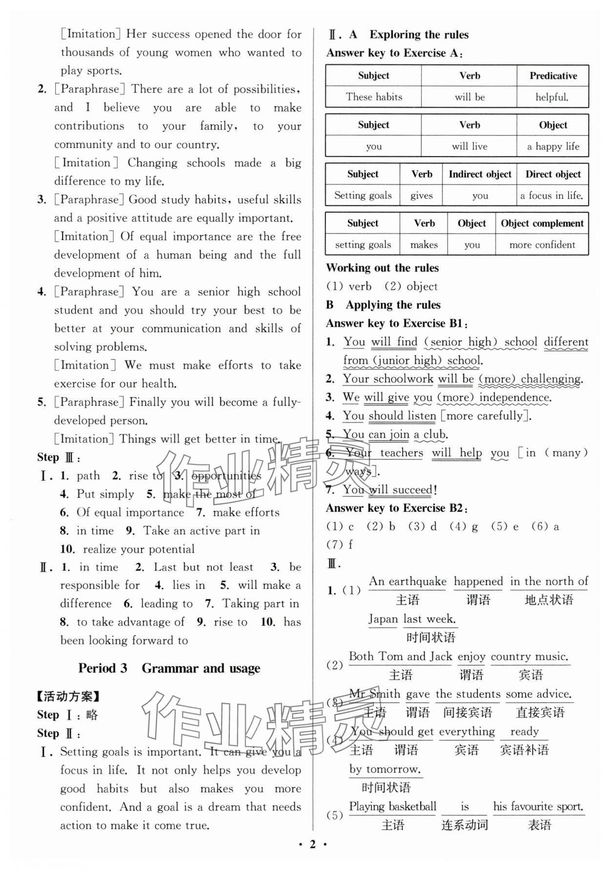 2024年活動(dòng)單導(dǎo)學(xué)課程高中英語必修第一冊(cè)譯林版 第2頁