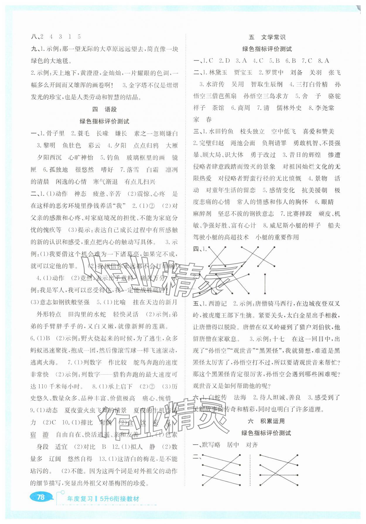 2025年贏在暑假銜接教材五年級(jí)語文人教版 第2頁
