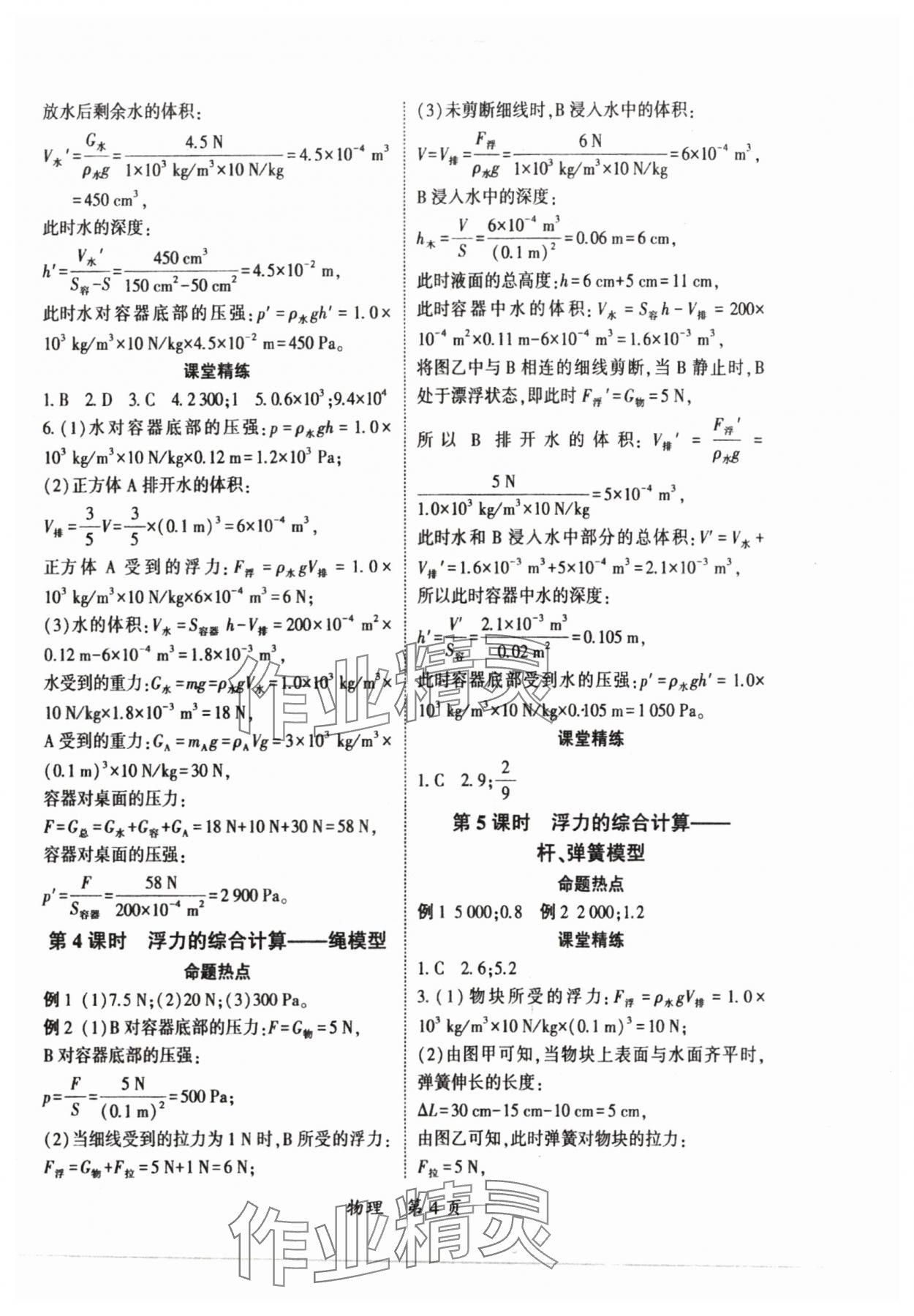 2024年啟航中考風向標物理&nbsp;參考答案第4頁