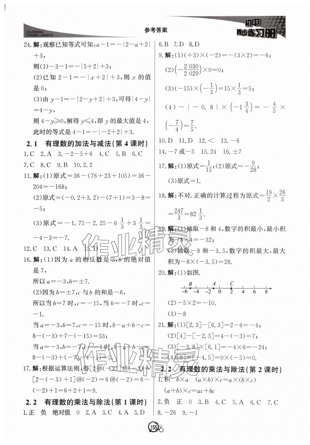 2024年初中同步練習(xí)冊(cè)七年級(jí)數(shù)學(xué)上冊(cè)青島版北京教育出版社 參考答案第6頁(yè)