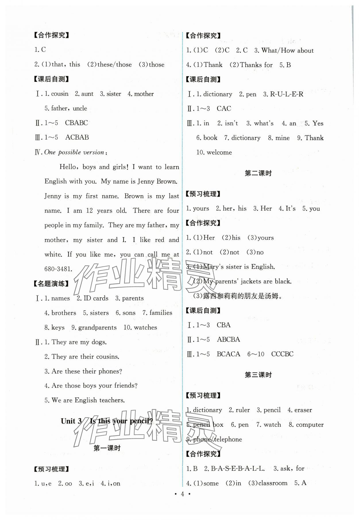 2023年能力培養(yǎng)與測(cè)試七年級(jí)英語(yǔ)上冊(cè)人教版湖南專版 第4頁(yè)