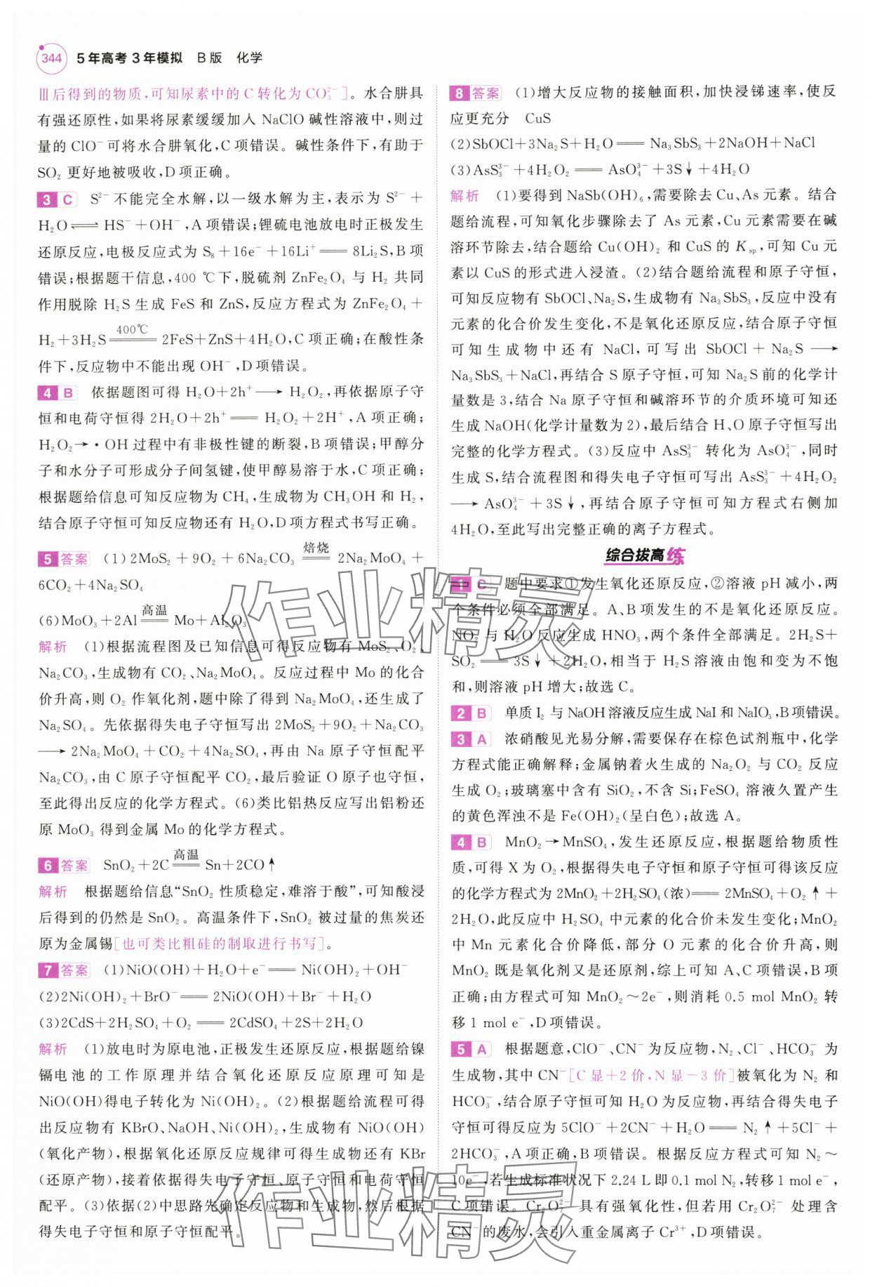 2025年5年高考3年模擬高中化學全一冊人教B版 第8頁