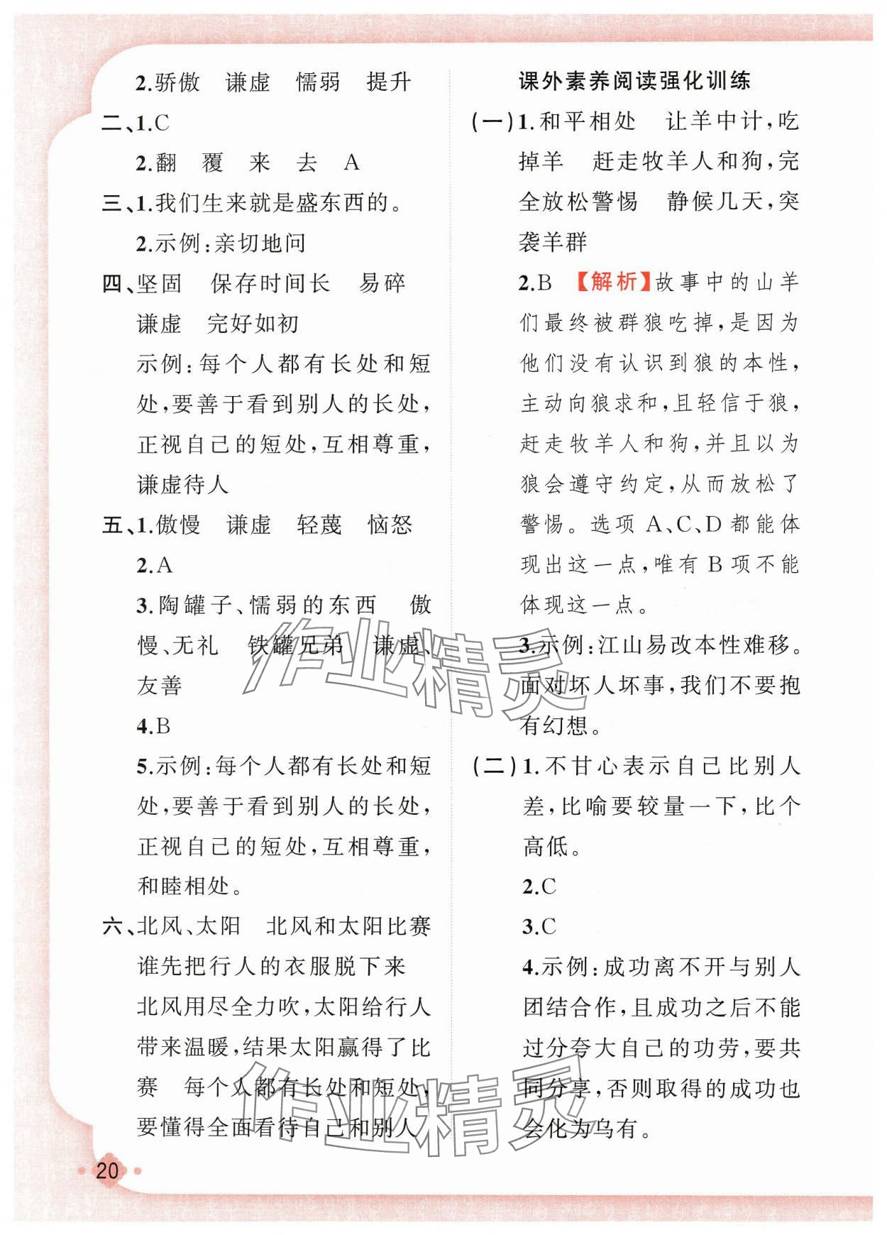 2025年黃岡金牌之路練闖考三年級(jí)語文下冊(cè)人教版若水主編 第4頁