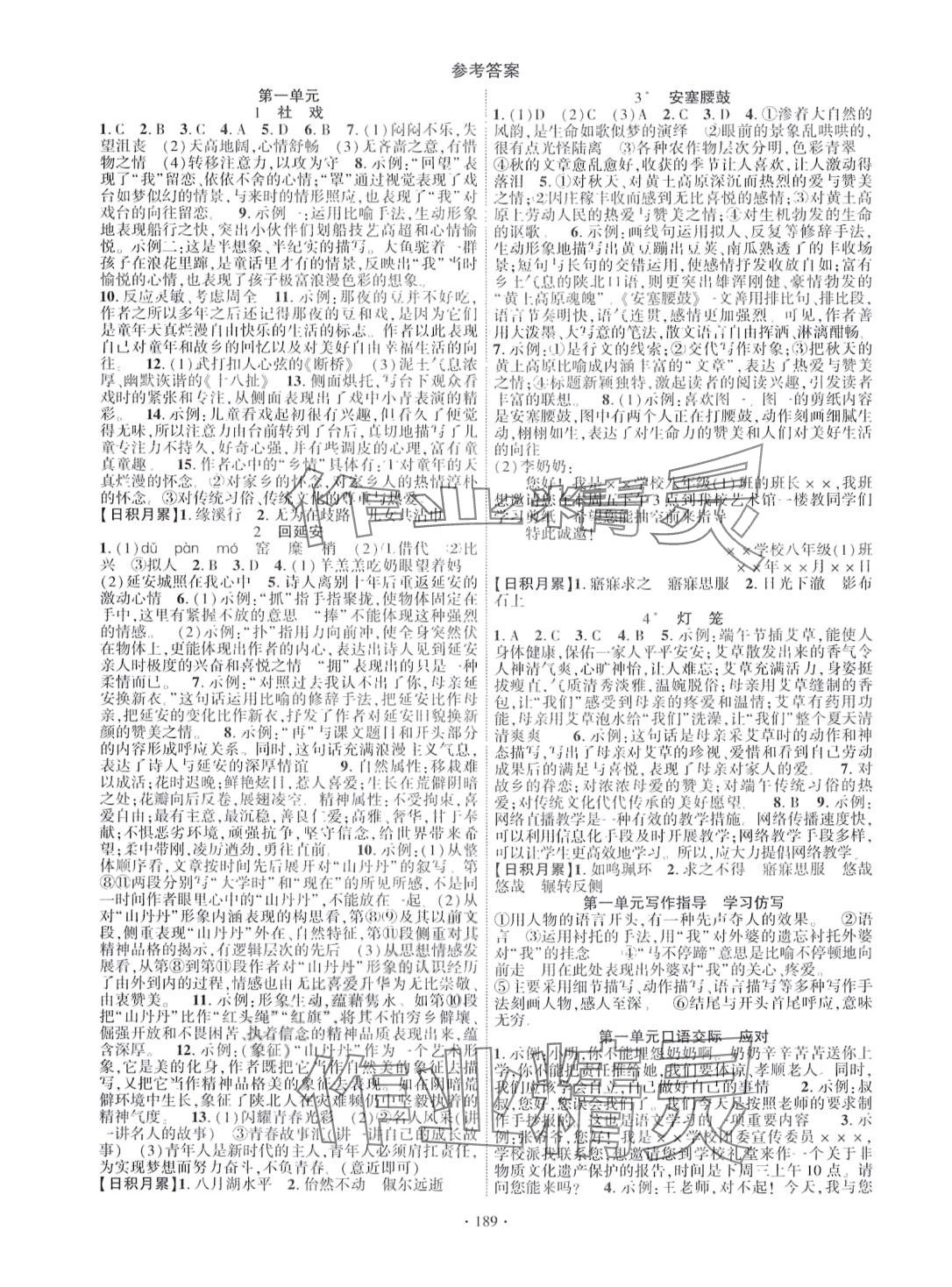 2024年暢優(yōu)新課堂八年級(jí)語文下冊人教版 第1頁