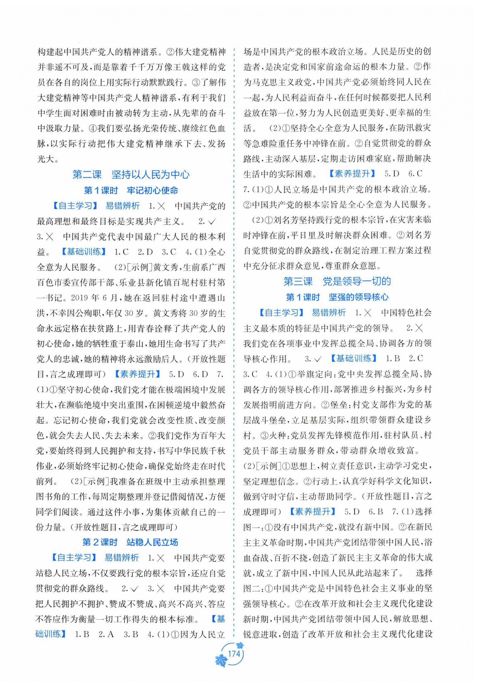 2026年自主学习能力测评九年级道德与法治上册人教版&nbsp;第2页