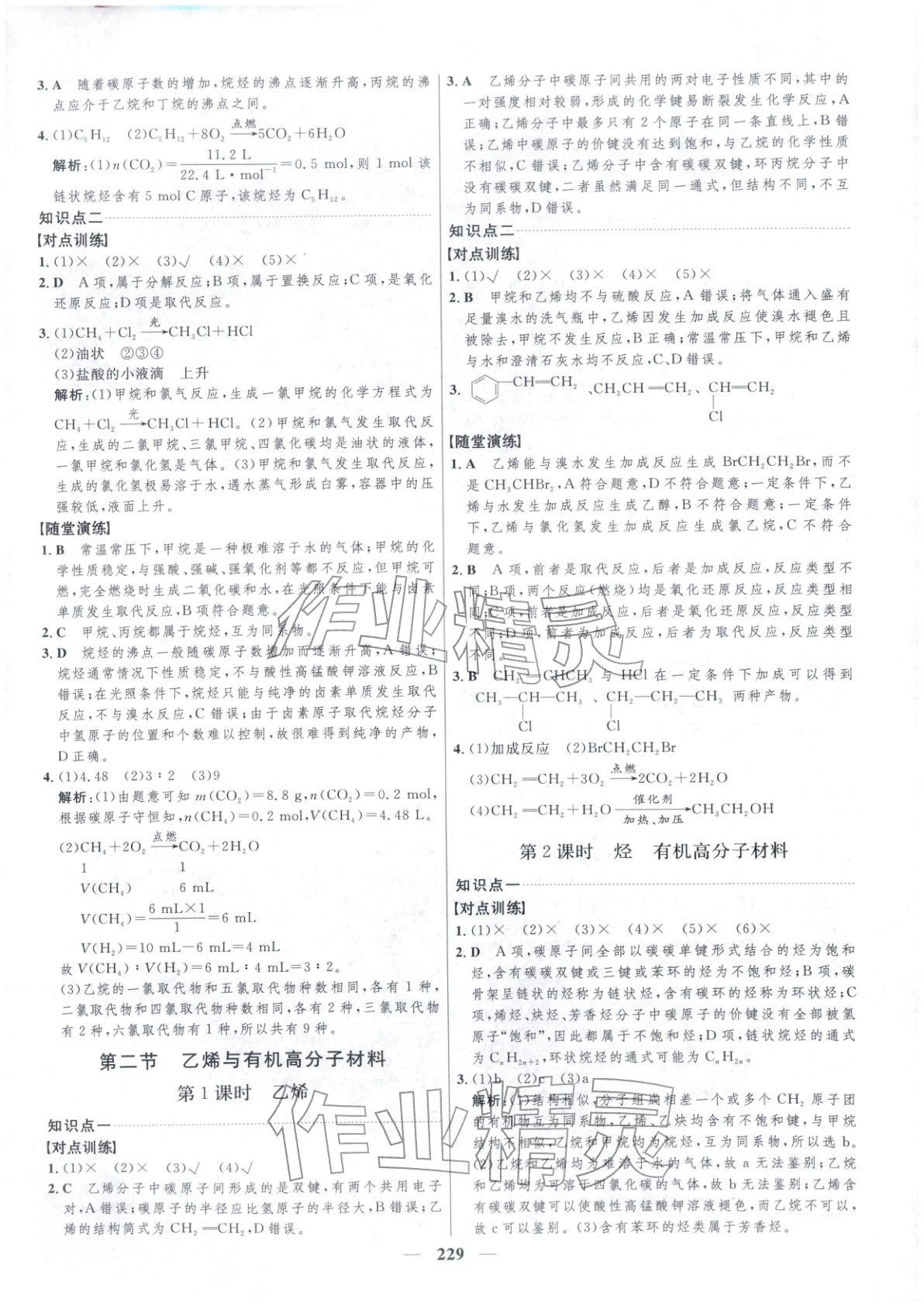 2025年三维设计高中化学必修第二册&nbsp;第13页