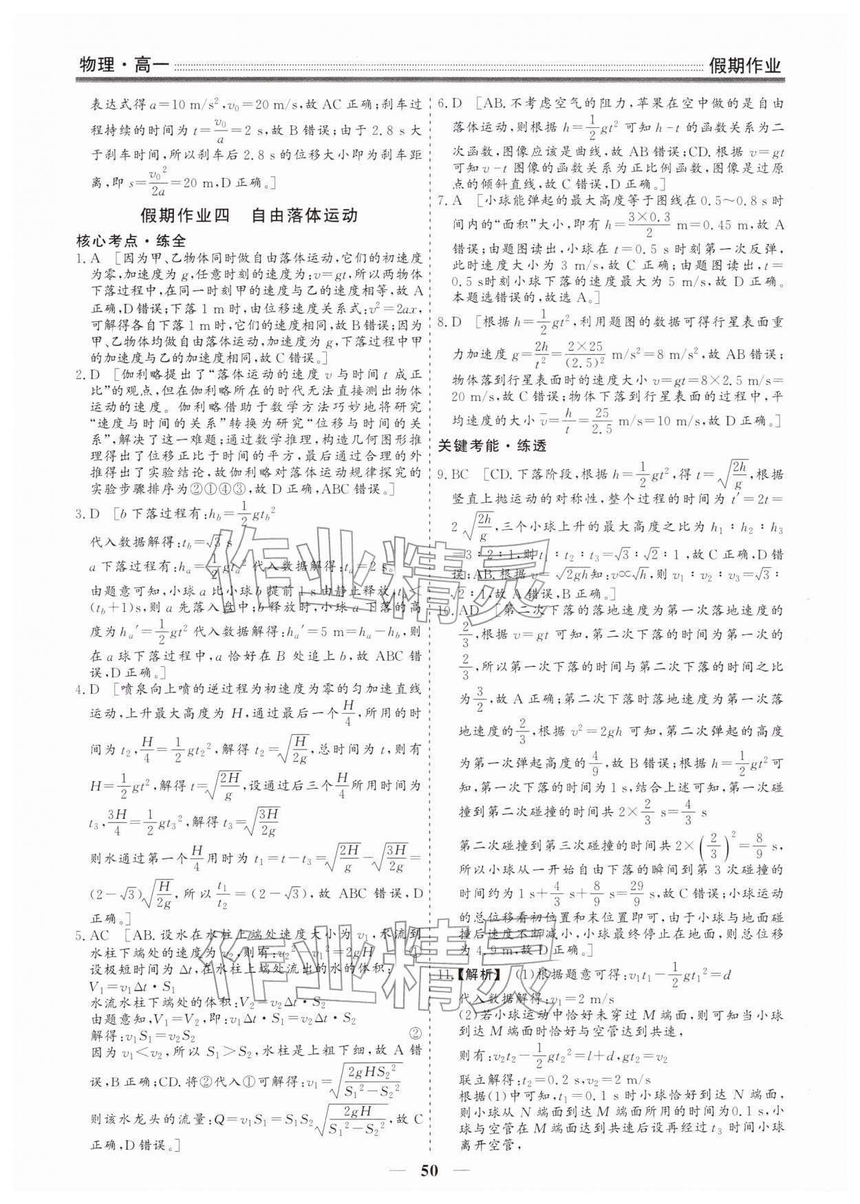 2026年衡水名师新作高一物理&nbsp;第4页