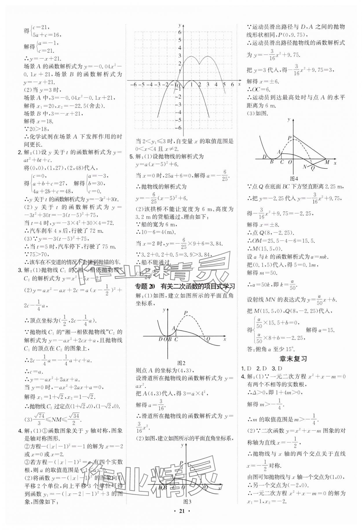2025年优生ABC九年级数学上册人教版 第21页
