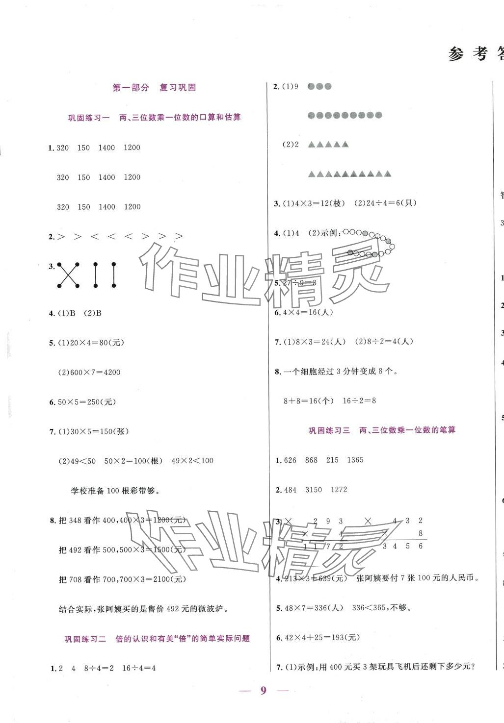 2024年假期天天练寒假三年级数学苏教版 第1页