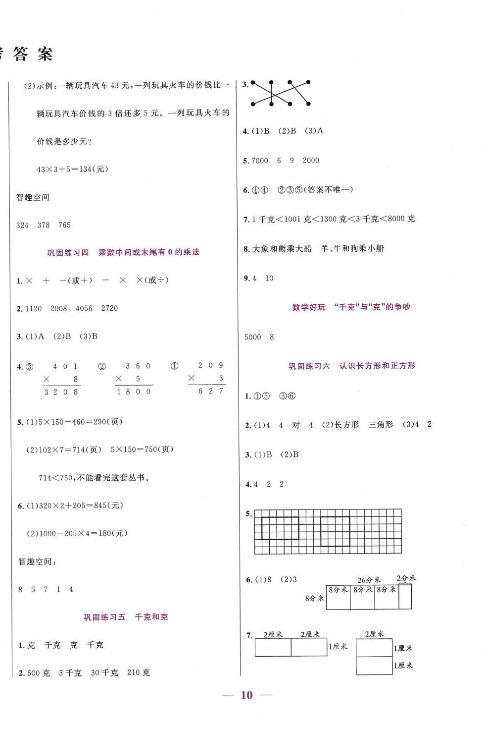 2024年假期天天练寒假三年级数学苏教版 第2页
