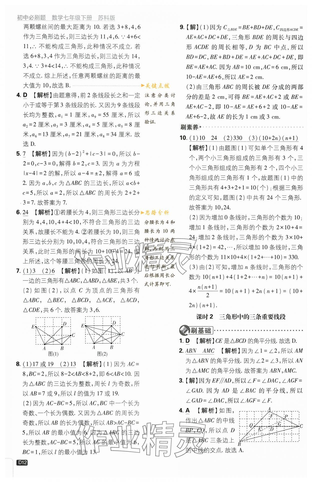 2024年初中必刷题七年级数学下册苏科版&nbsp;第12页