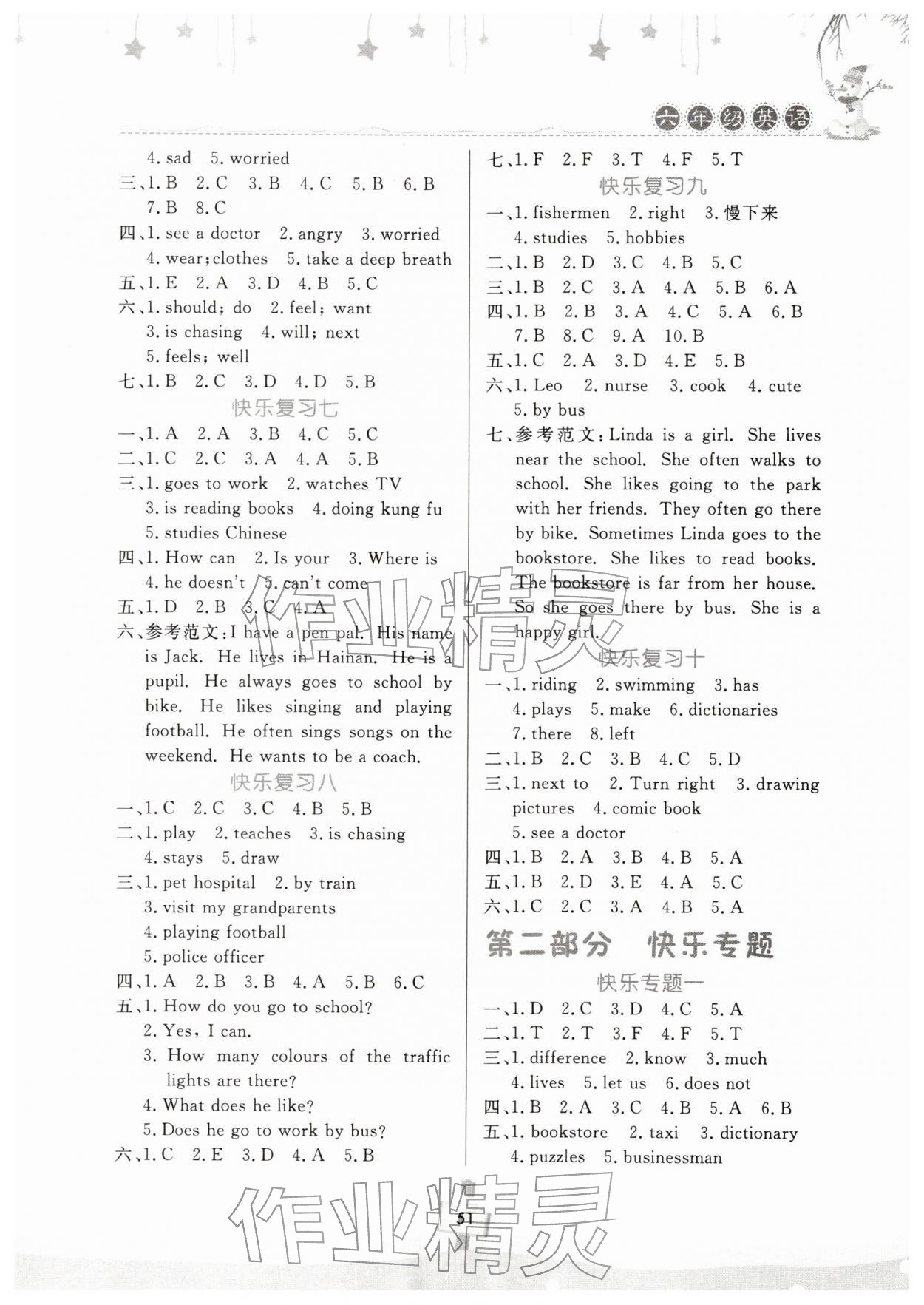 2026年快乐寒假天天练六年级英语人教版&nbsp;参考答案第2页