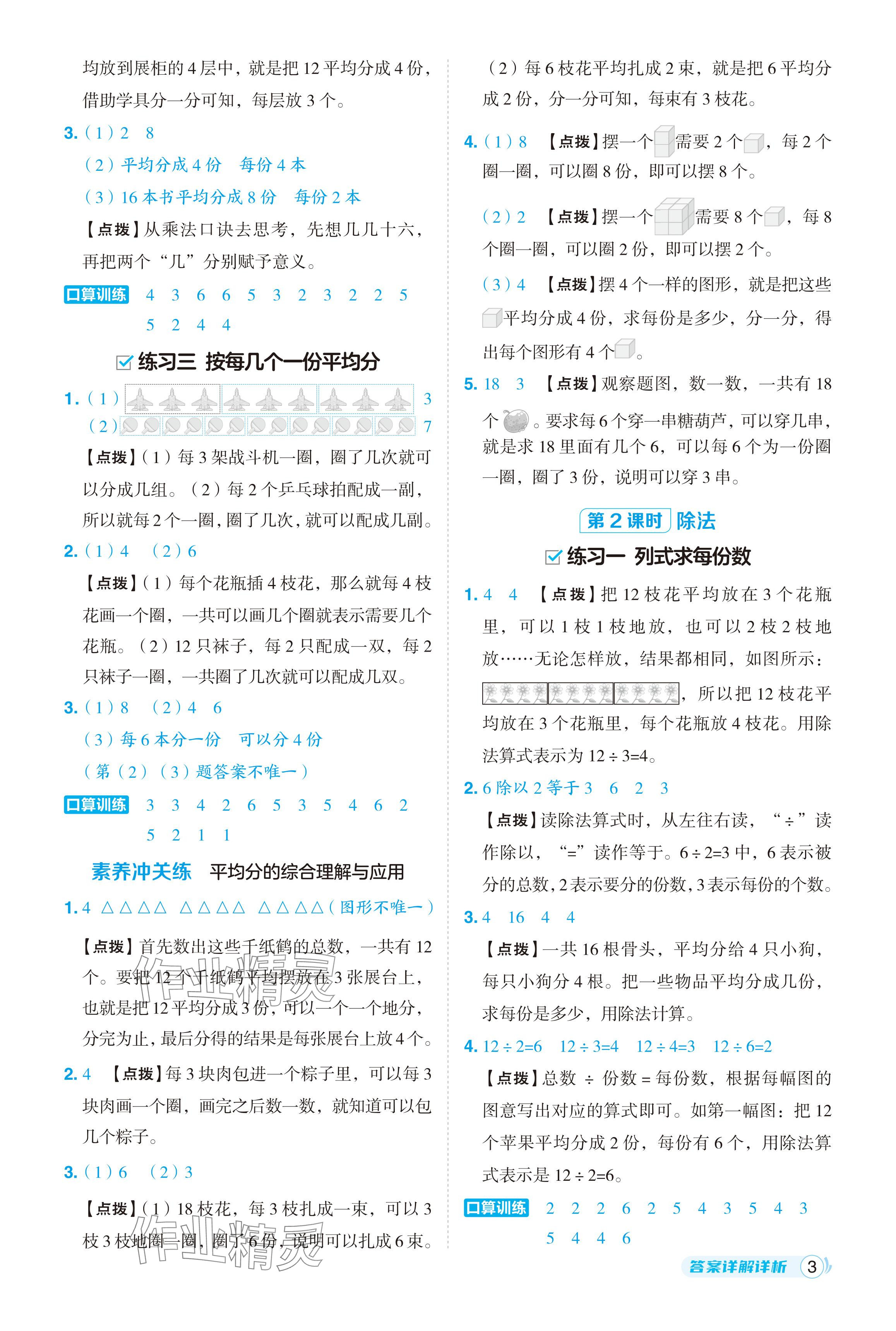 2024年綜合應(yīng)用創(chuàng)新題典中點二年級數(shù)學(xué)下冊人教版 參考答案第3頁