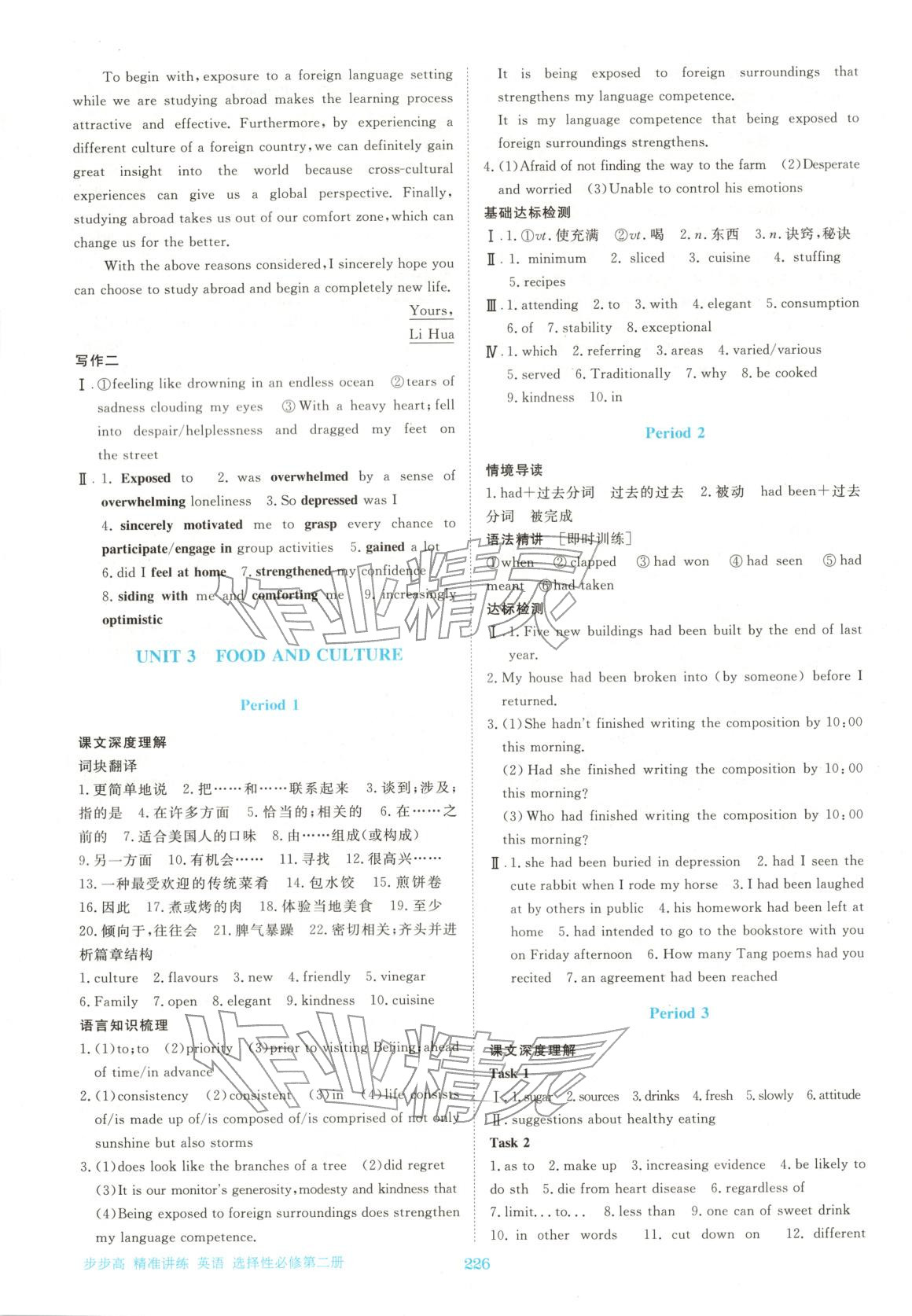 2026年步步高精准讲练高中英语选择性必修第二册人教版&nbsp;参考答案第5页