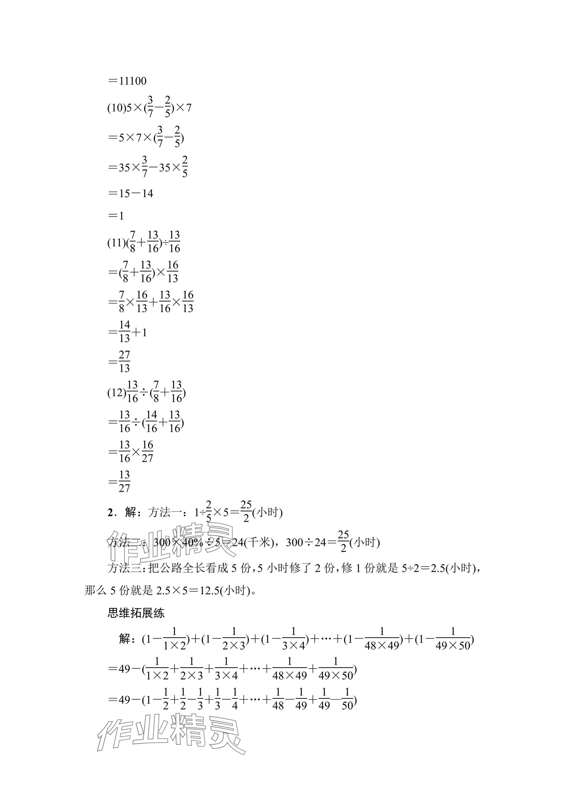 2025年小学毕业班总复习数学 参考答案第7页