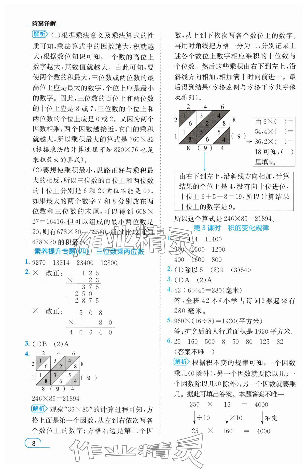 2025年名师测控四年级数学上册人教版浙江专版 参考答案第8页
