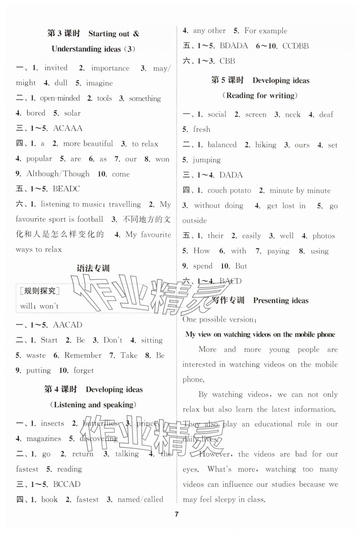 2025年通城學(xué)典課時(shí)作業(yè)本七年級(jí)英語下冊(cè)外研版 第7頁(yè)