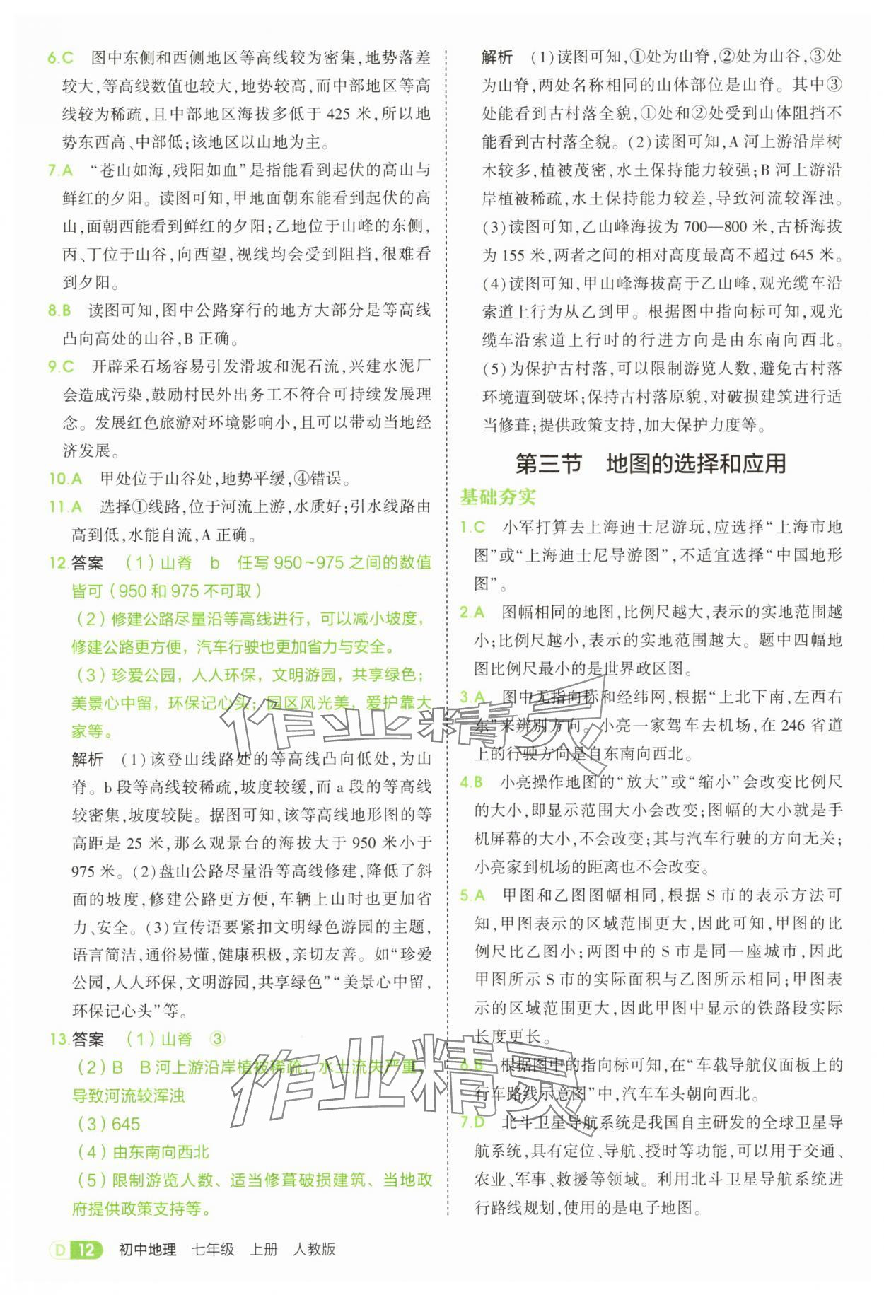 2025年5年中考3年模擬七年級(jí)地理上冊(cè)人教版 第12頁(yè)