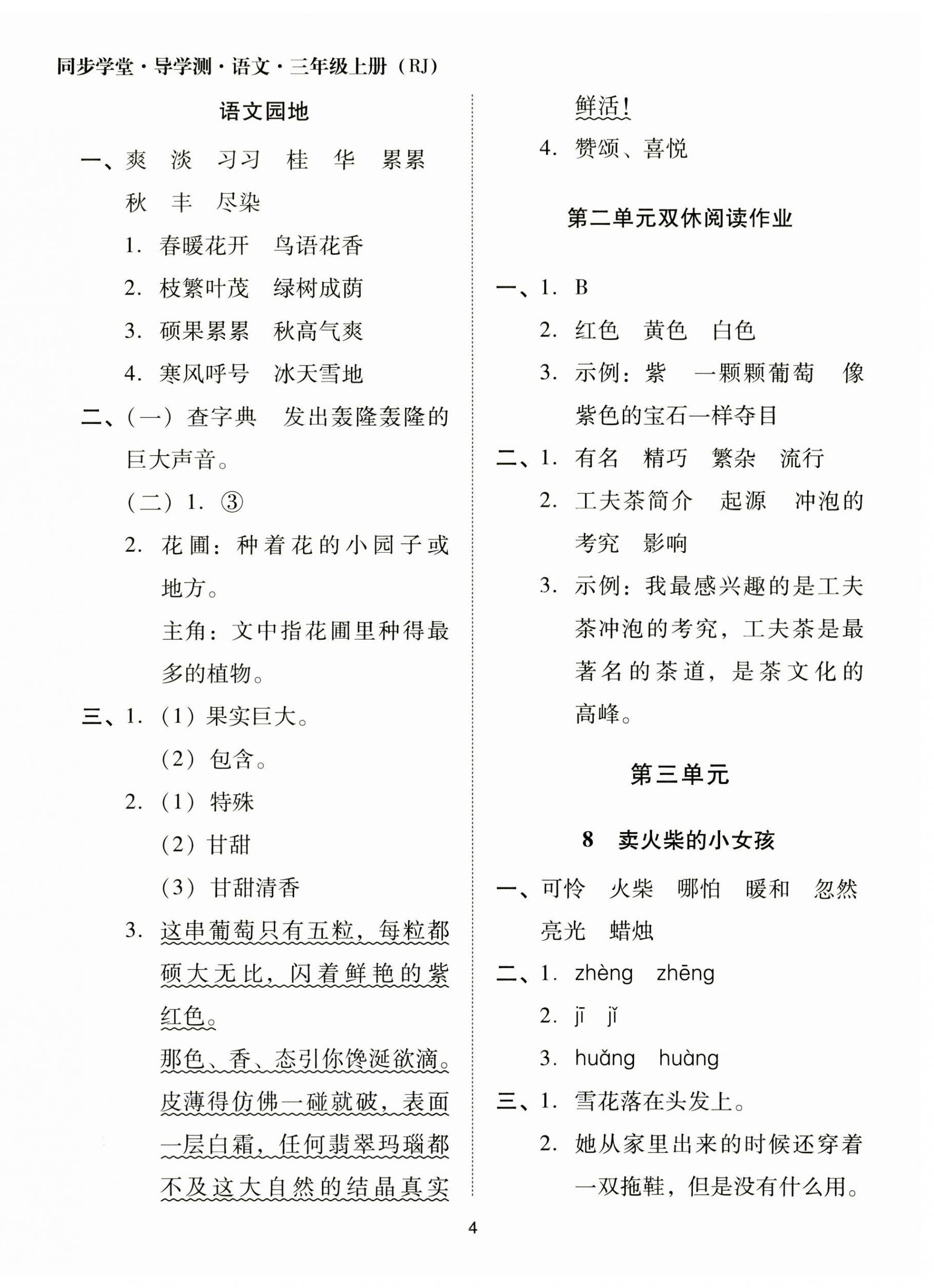 2023年同步學堂導學測三年級語文上冊人教版 第4頁