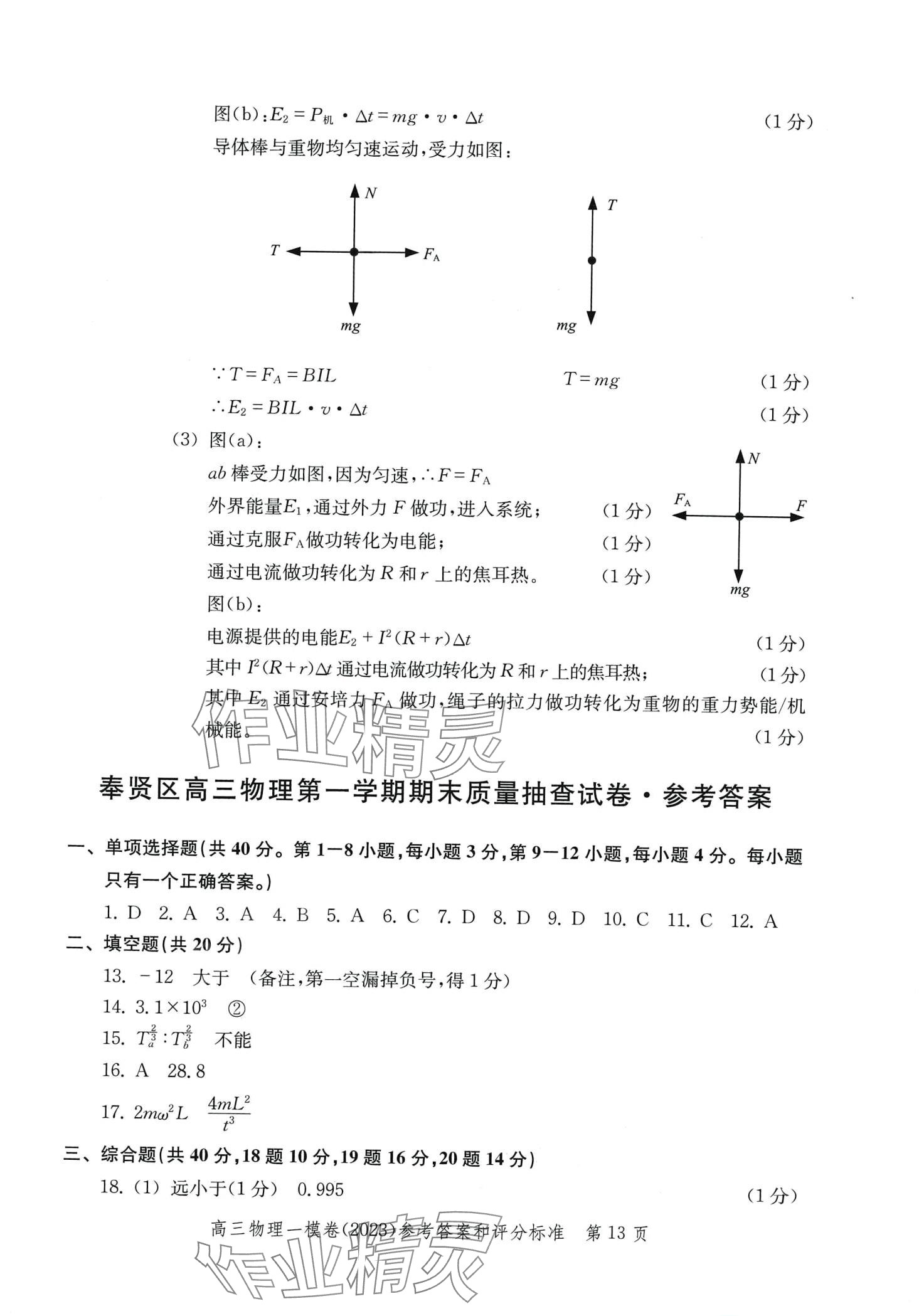 2024年文化课强化训练高三物理通用版上海专版&nbsp;第19页