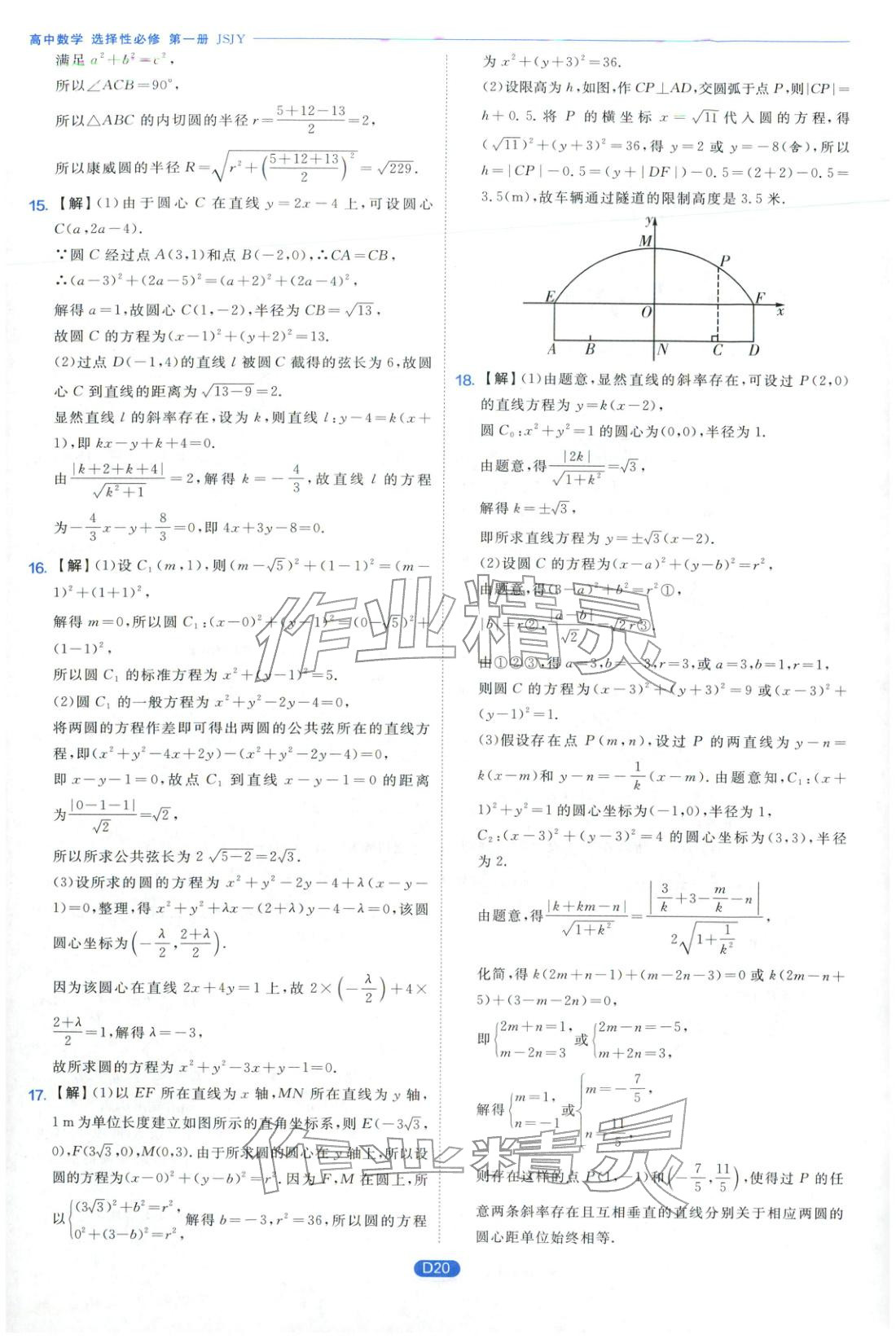 2026年實(shí)驗(yàn)班全優(yōu)檢測(cè)卷高中數(shù)學(xué)選擇性必修第一冊(cè)蘇教版&nbsp;第20頁(yè)