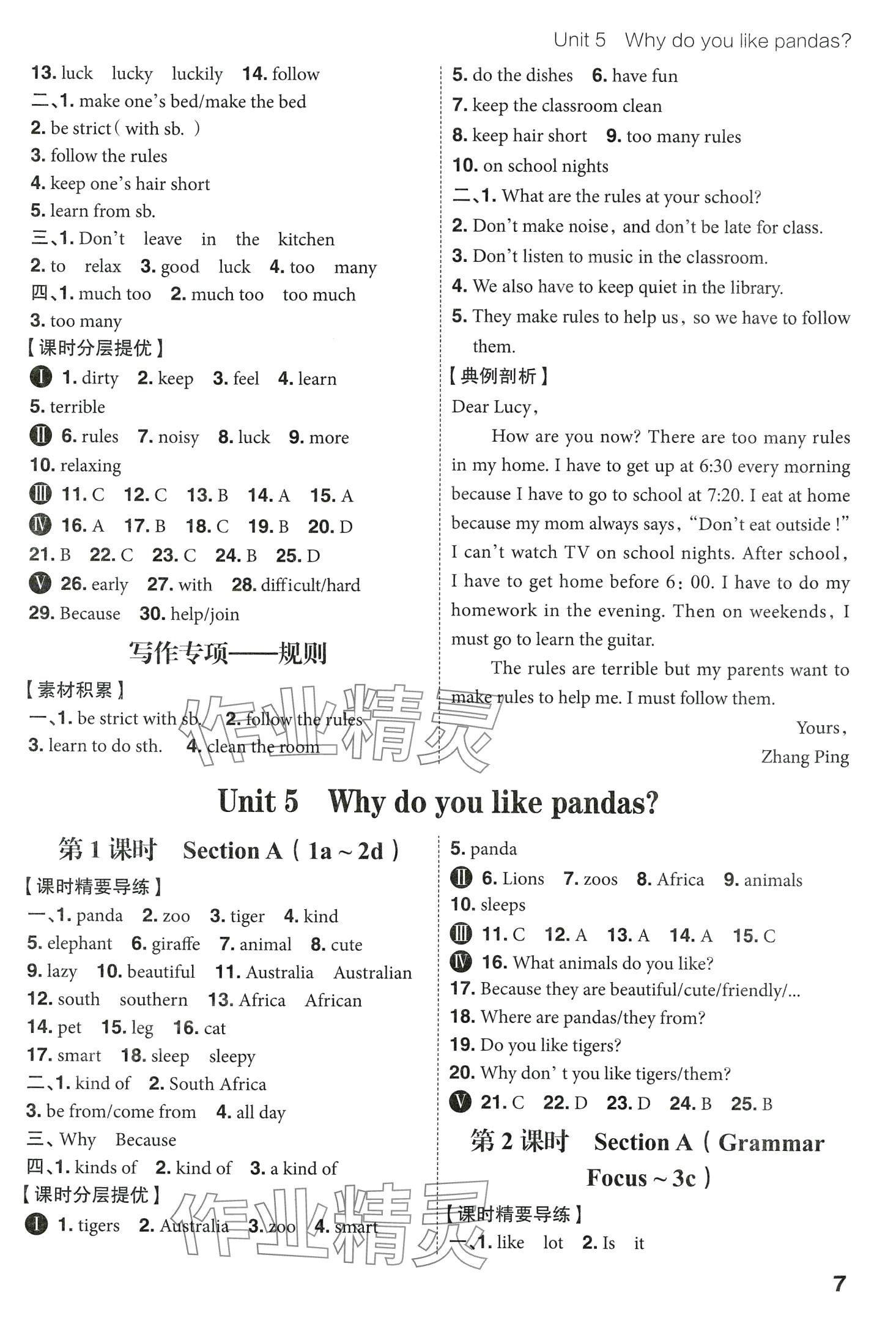 2024年考出好成績七年級英語下冊人教版 第6頁