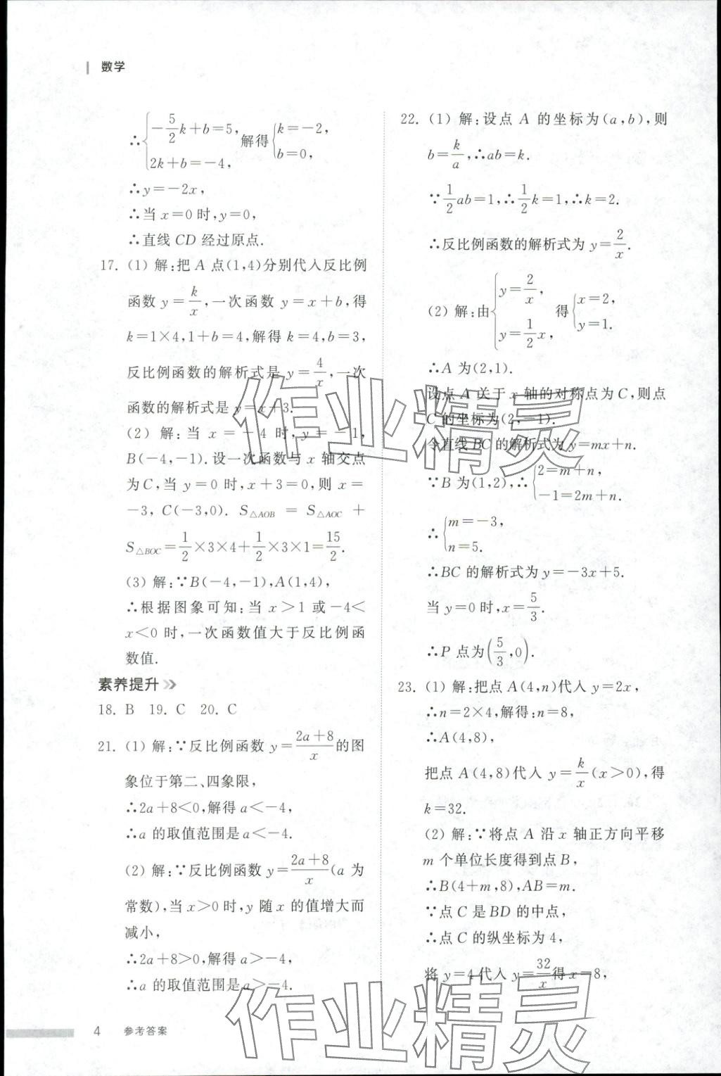 2025年导学与检测九年级数学全一册人教版2&nbsp;第3页
