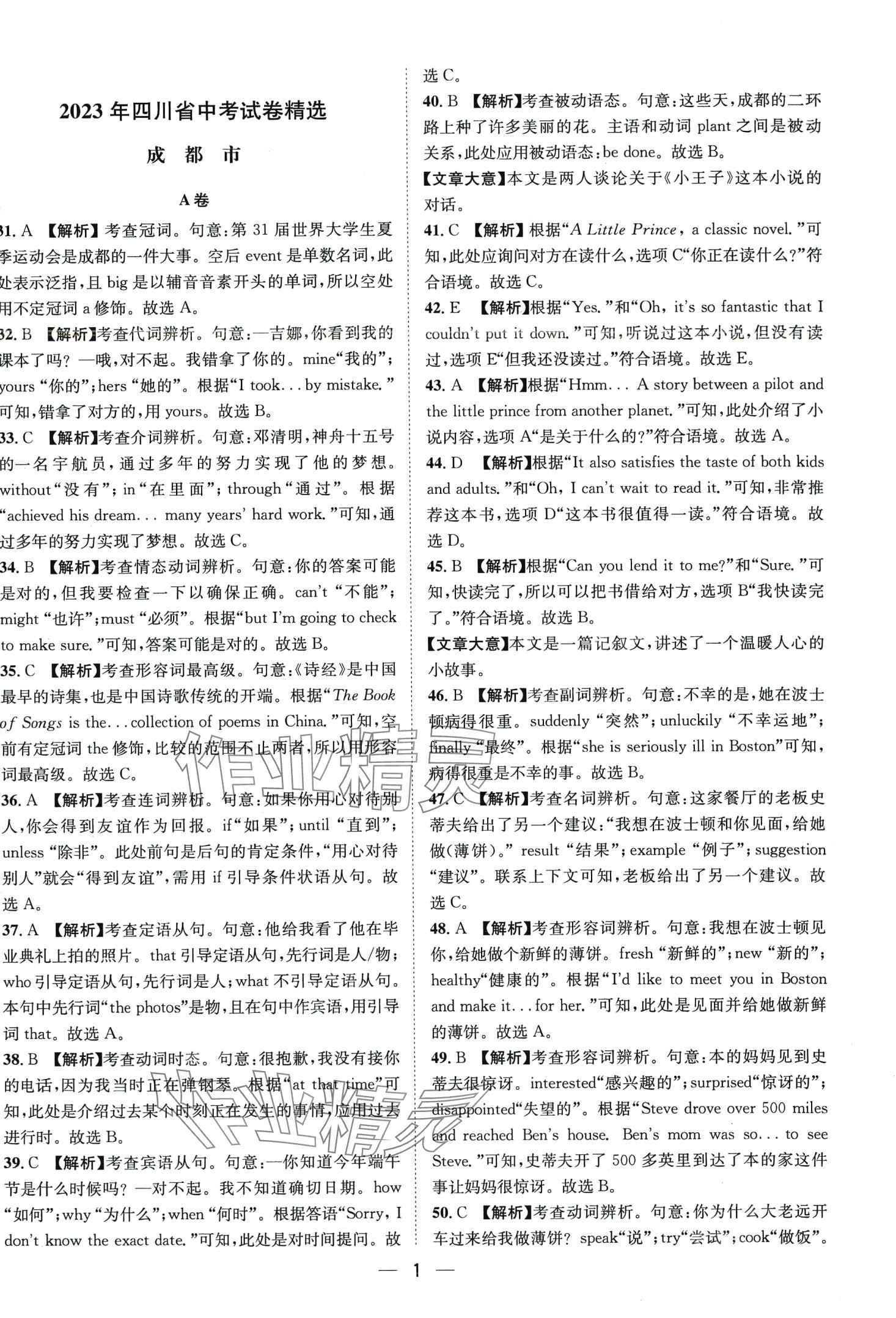 2024年中考必備中考真題匯編英語四川專版 第1頁