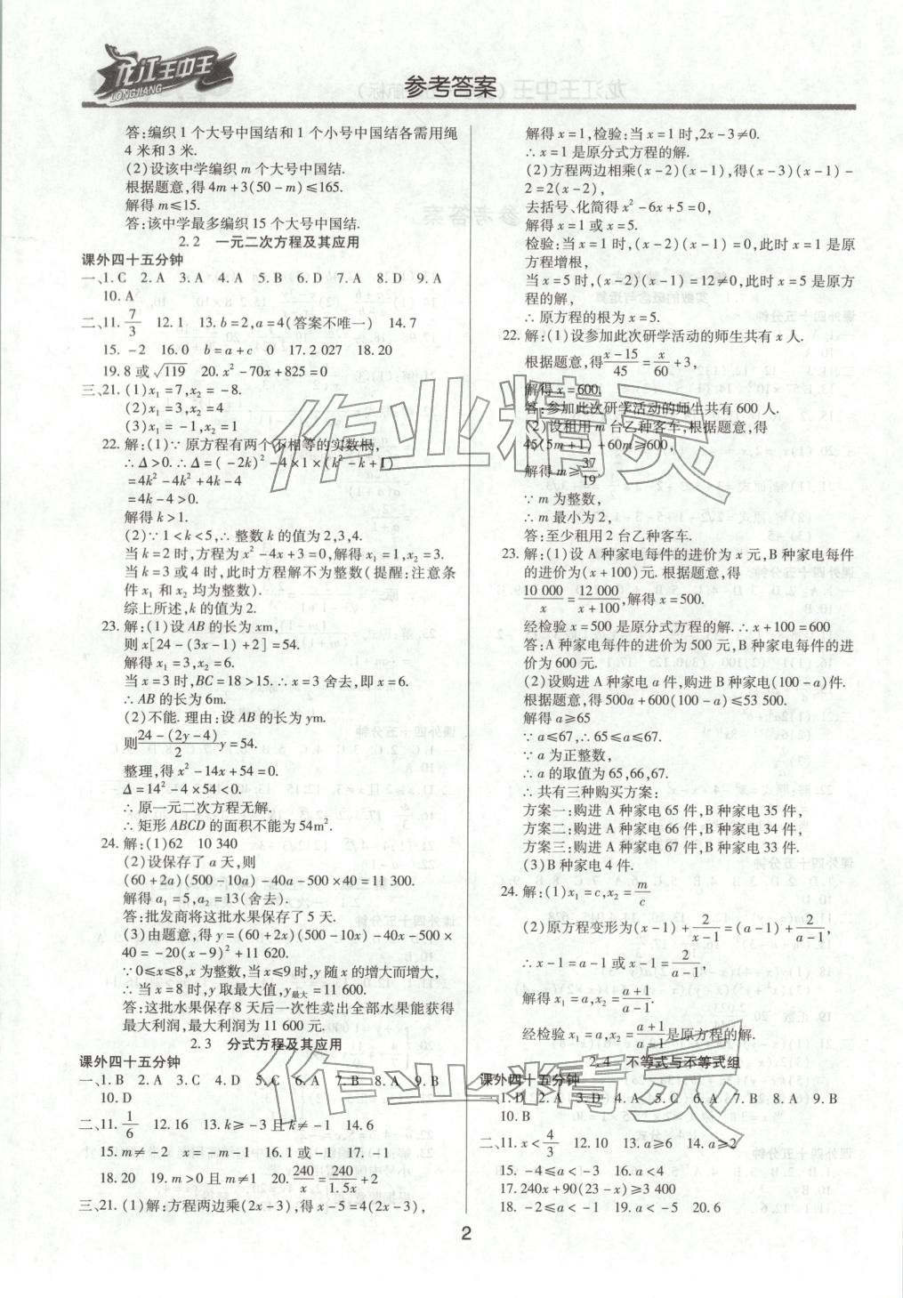 2026年龙江王中王中考总复习数学 第2页