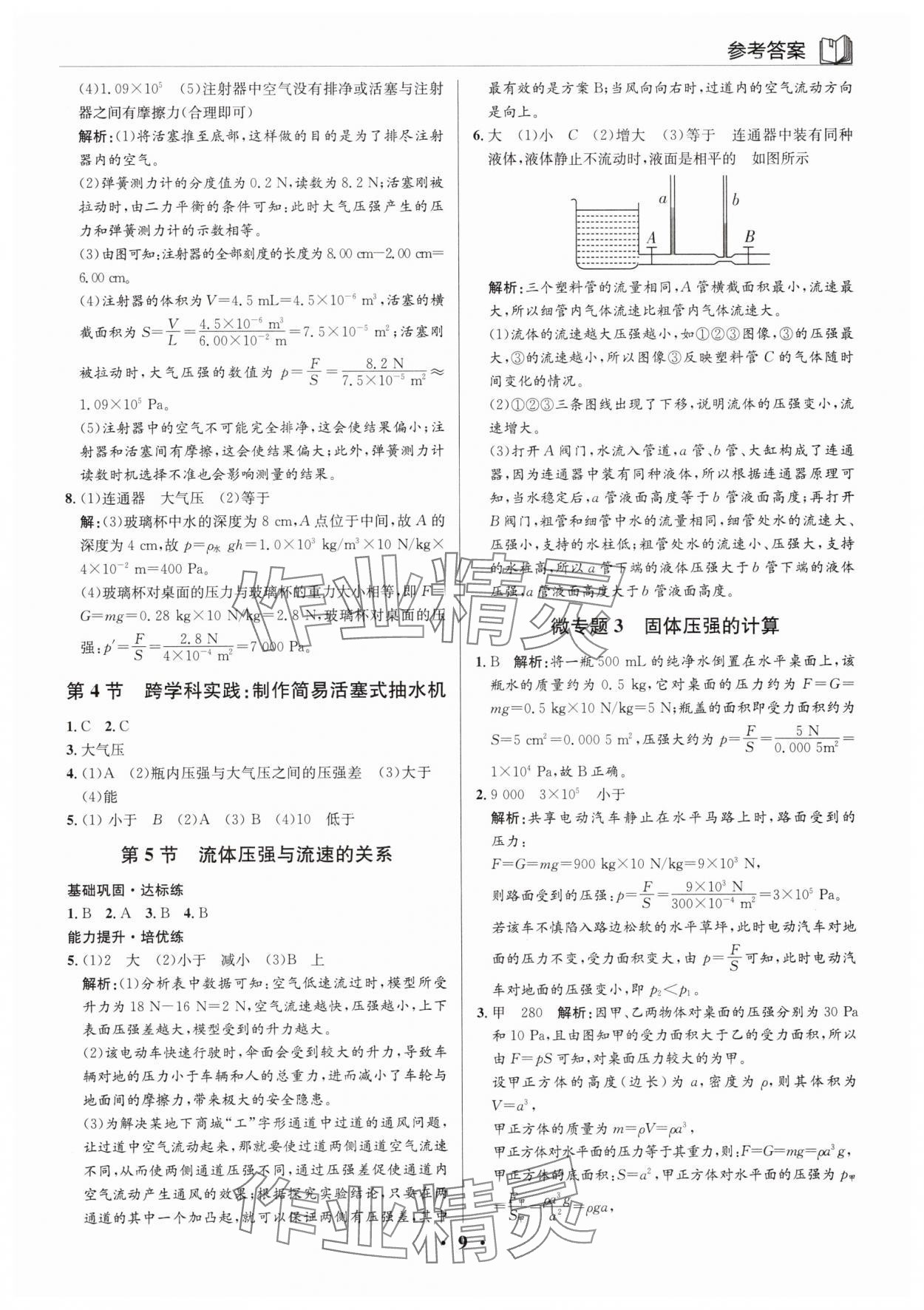 2025年廣東名師講練通八年級物理下冊人教版深圳專版 第9頁