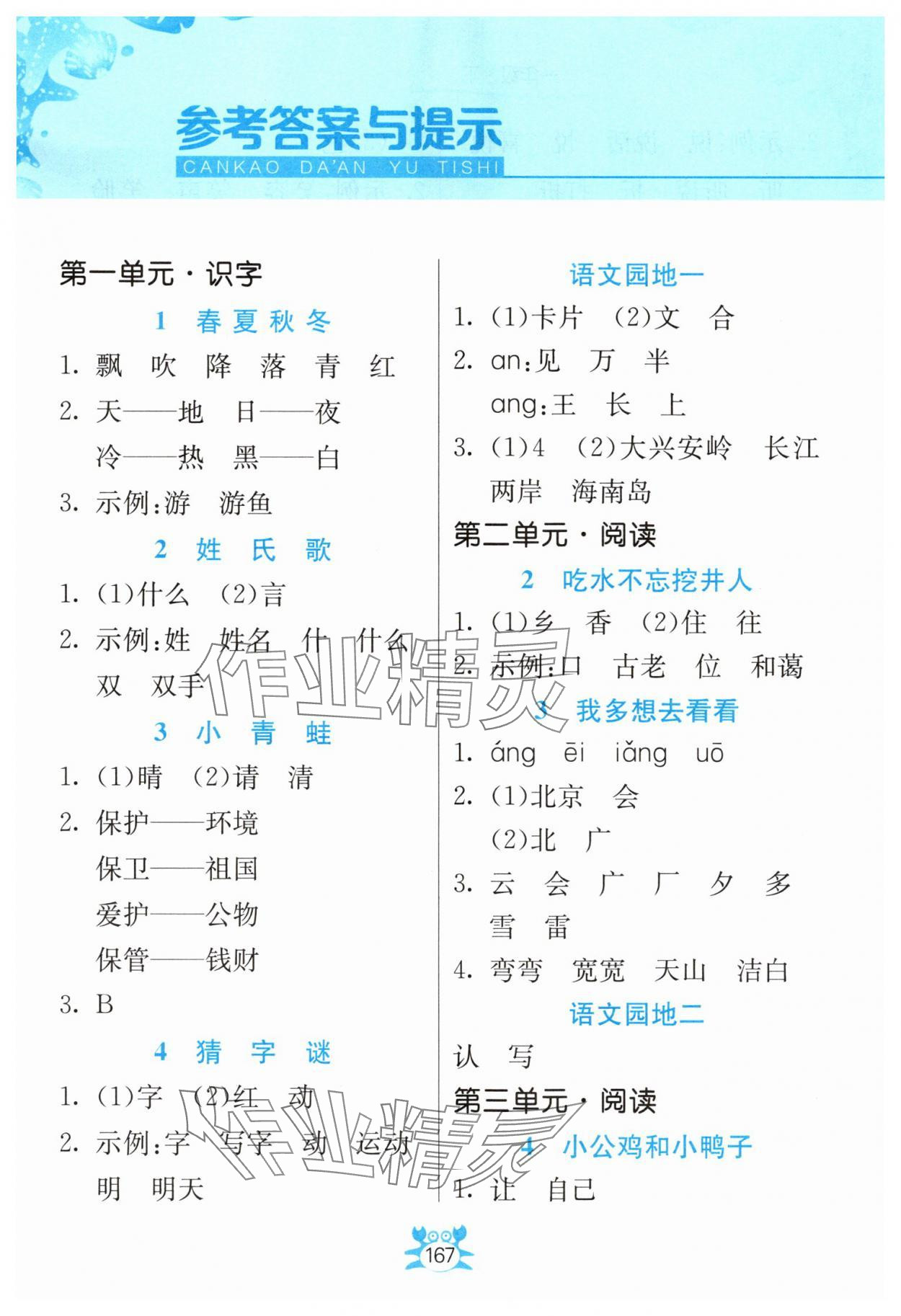 2025年小学语文词语手册吉林教育出版社一年级下册人教版 第1页