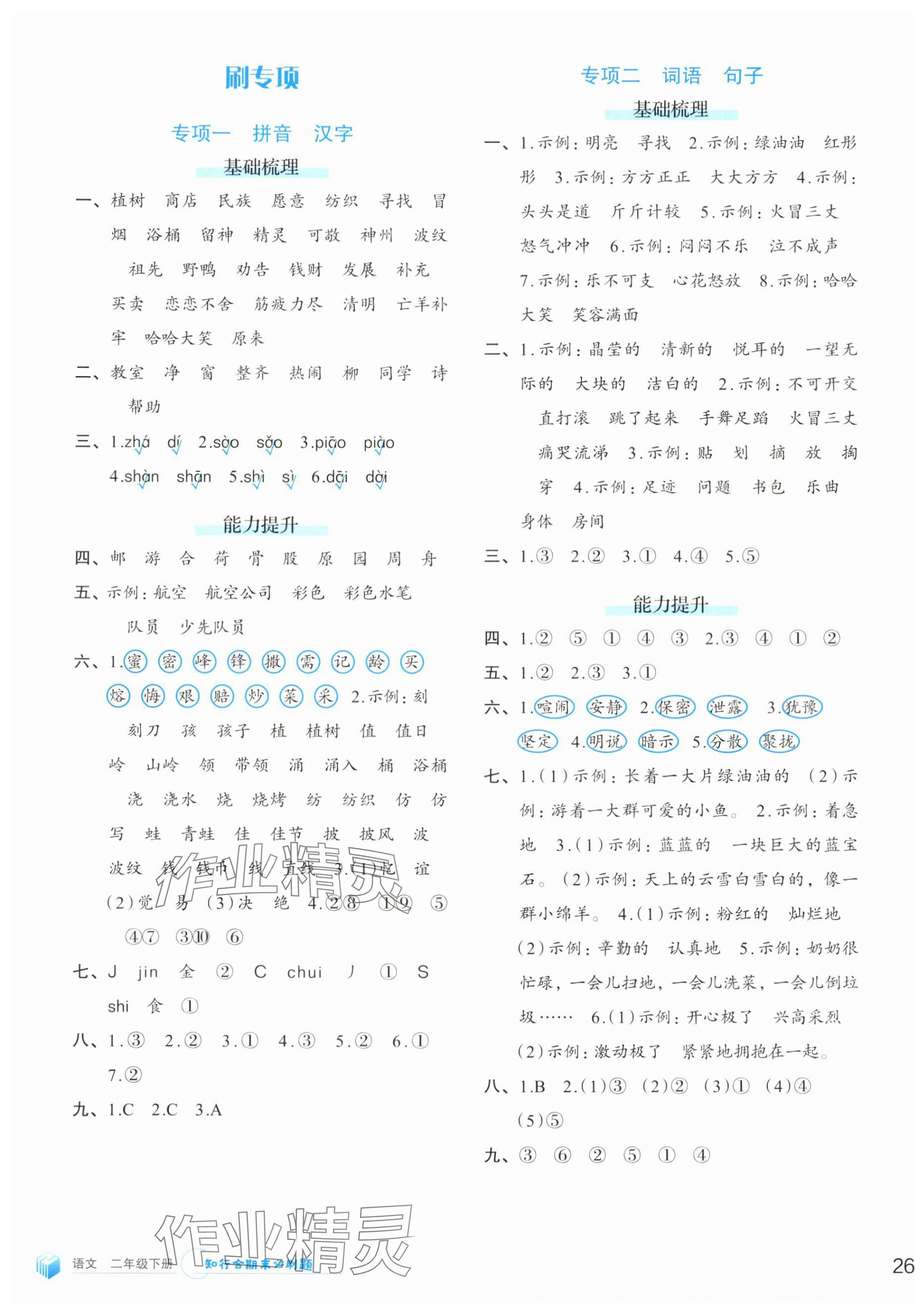 2024年知行合期末必刷題二年級語文下冊人教版 參考答案第3頁