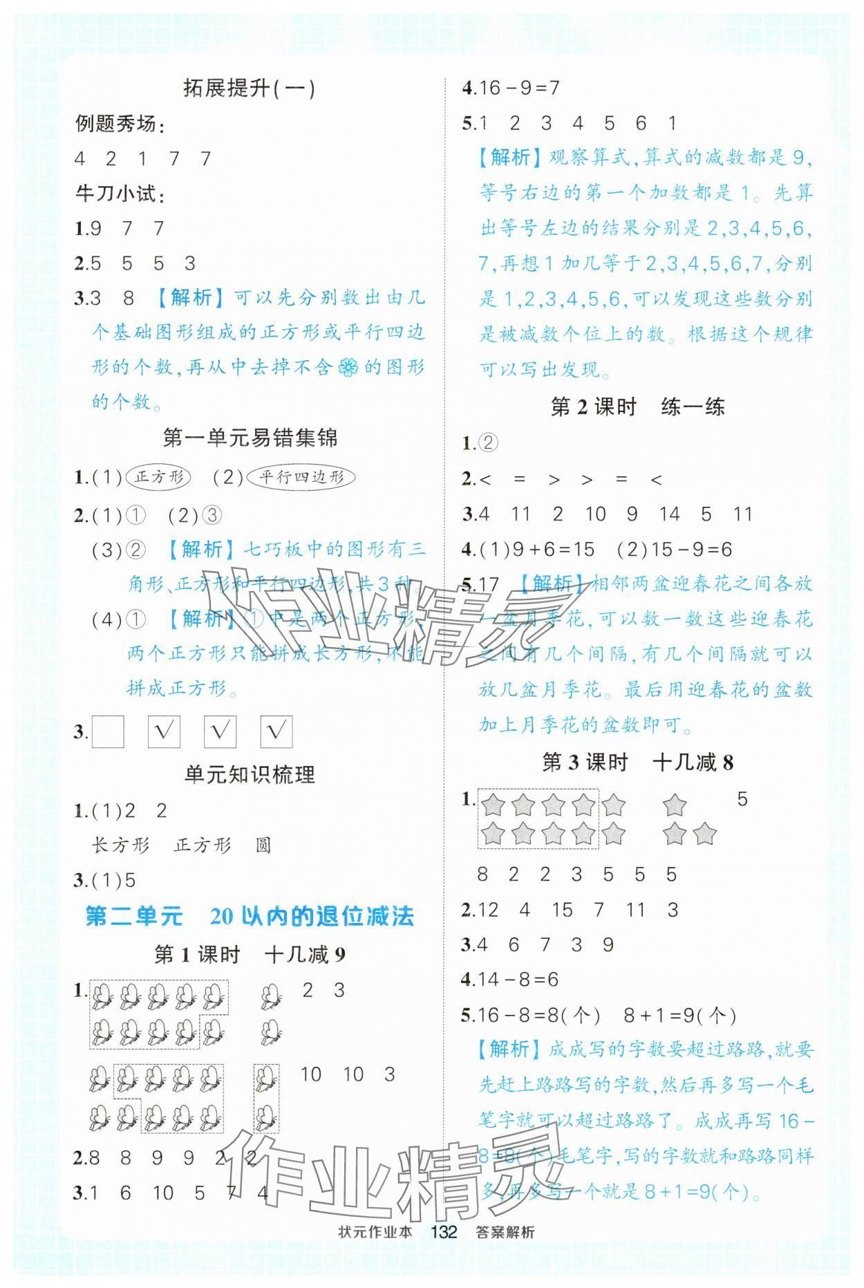2025年黃岡狀元成才路狀元作業(yè)本一年級(jí)數(shù)學(xué)下冊(cè)人教版浙江專(zhuān)版 第2頁(yè)