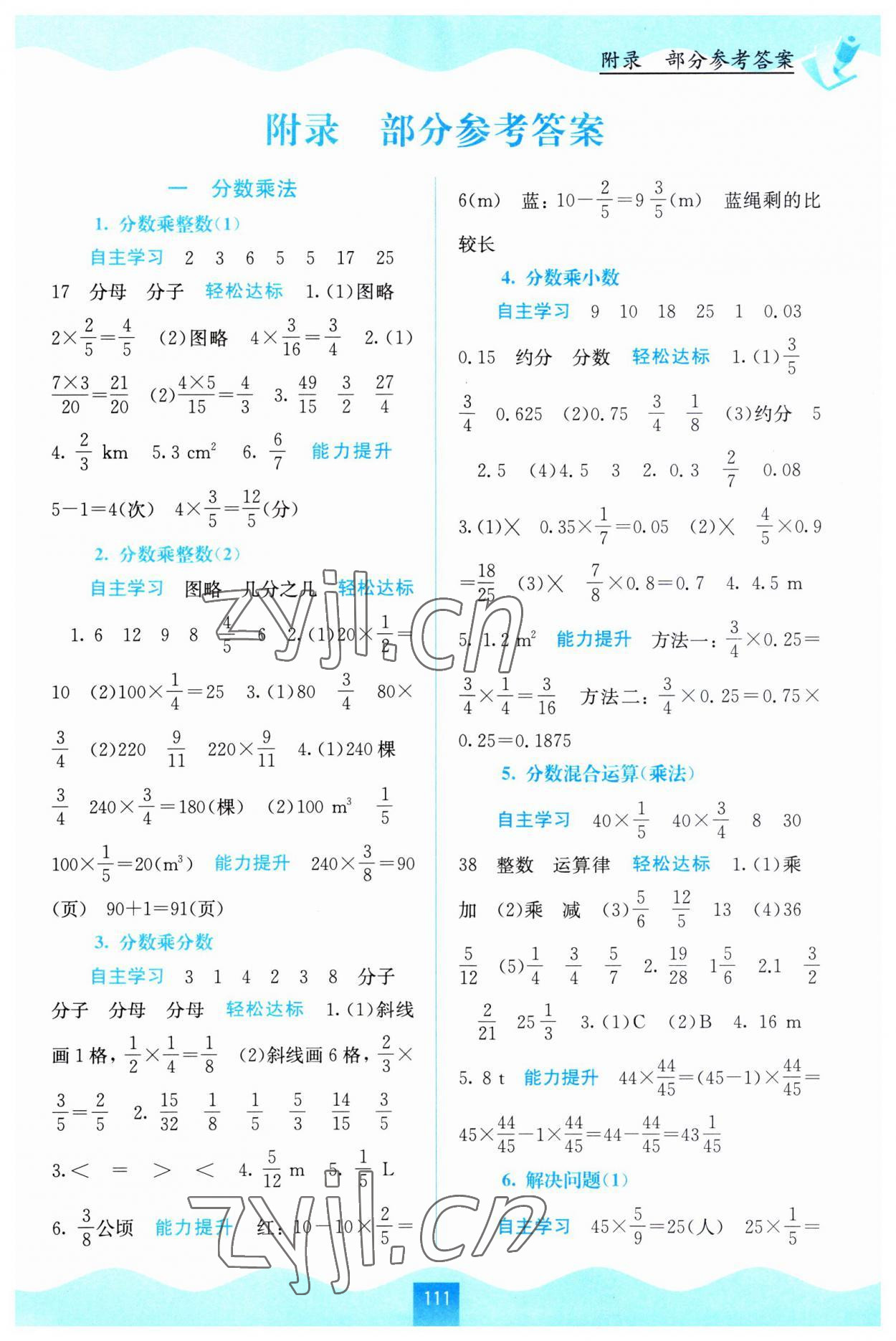 2023年自主学习能力测评六年级数学上册人教版 第1页